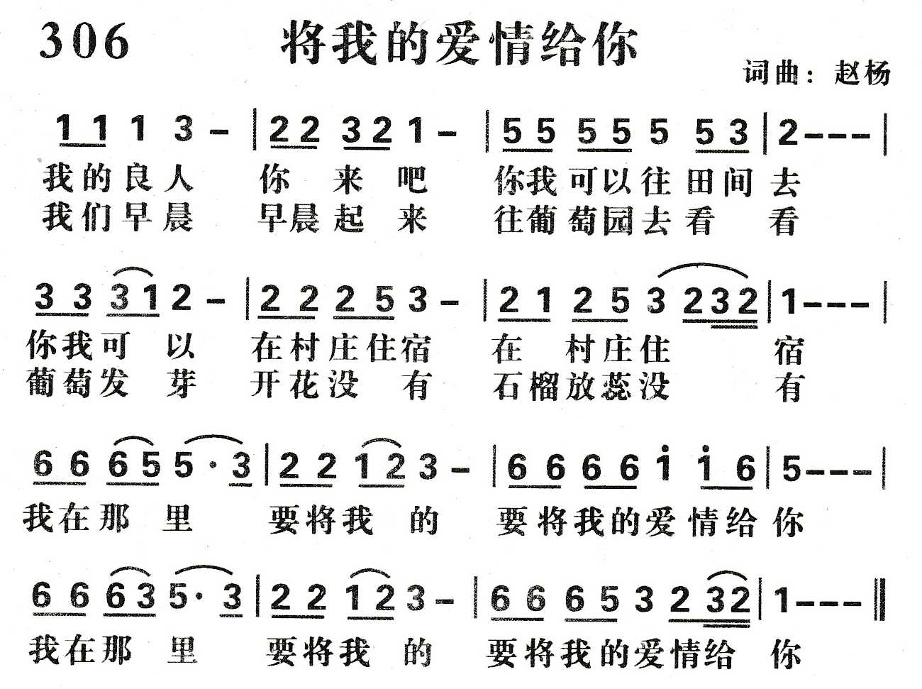 《将我的爱情给你》