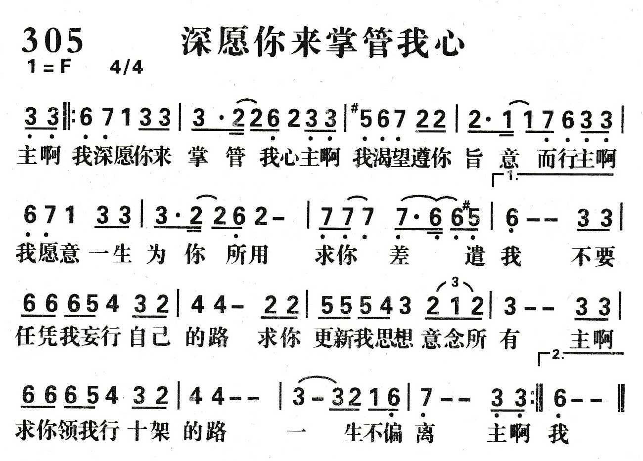 《深愿你来掌管我心》