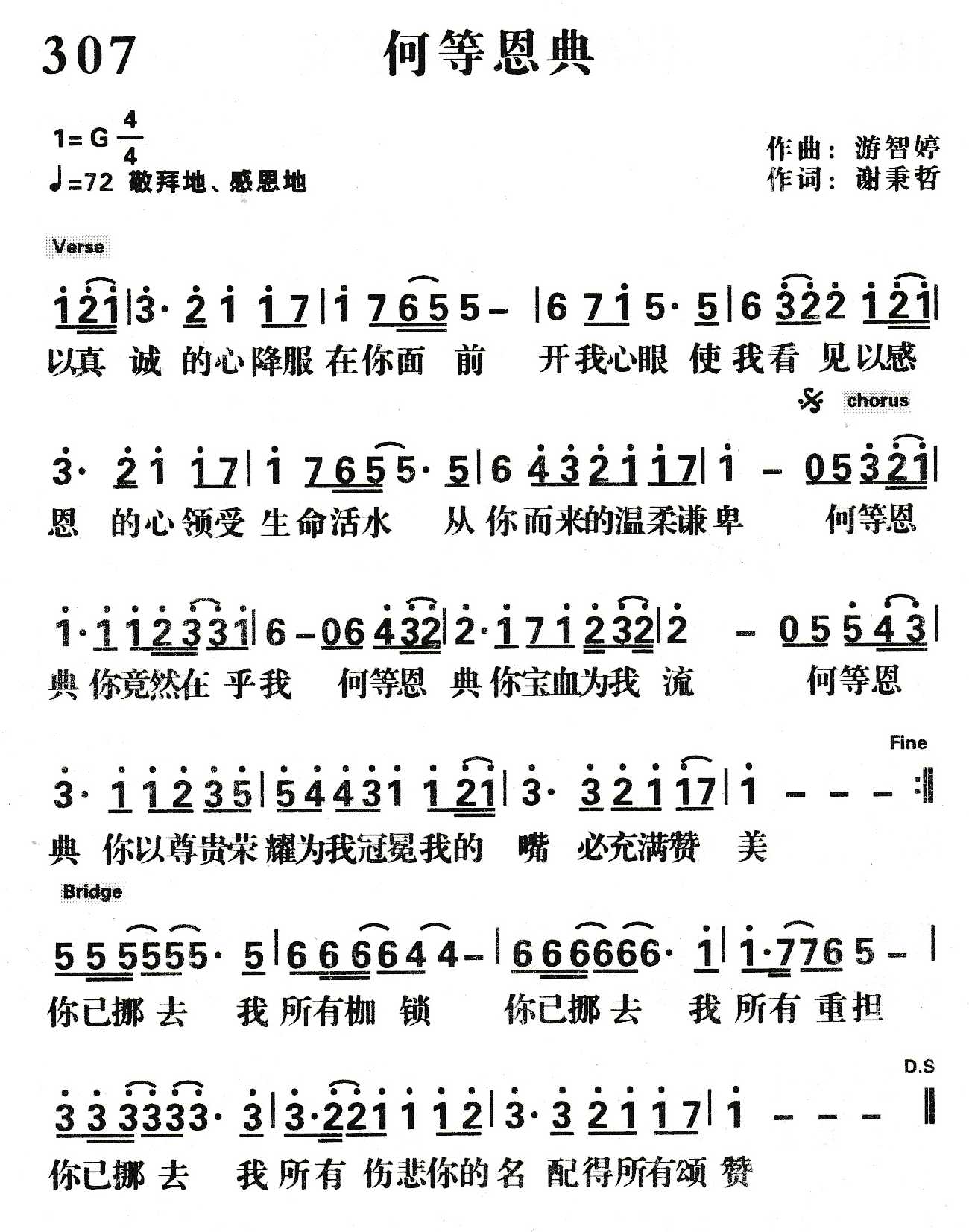 《何等恩典》