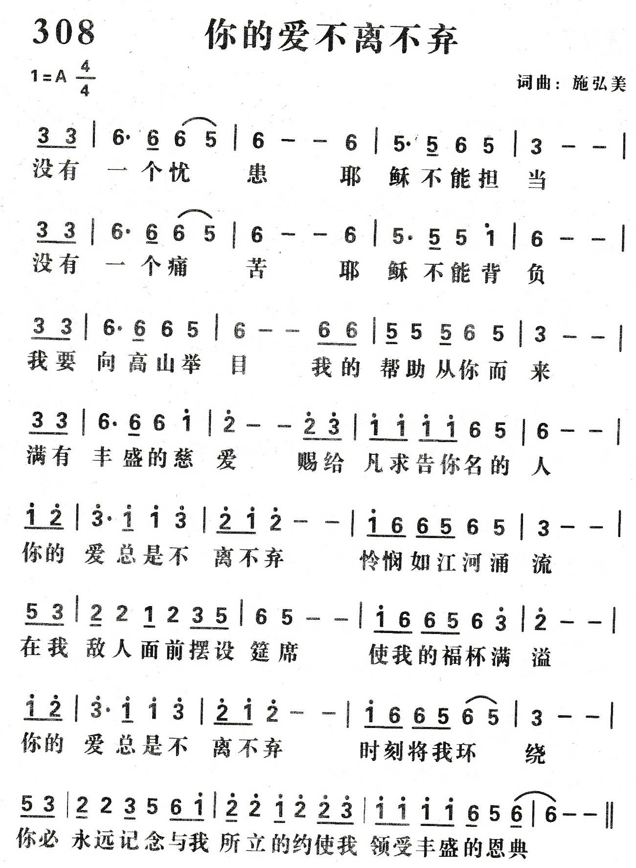 《你的爱不离不弃》