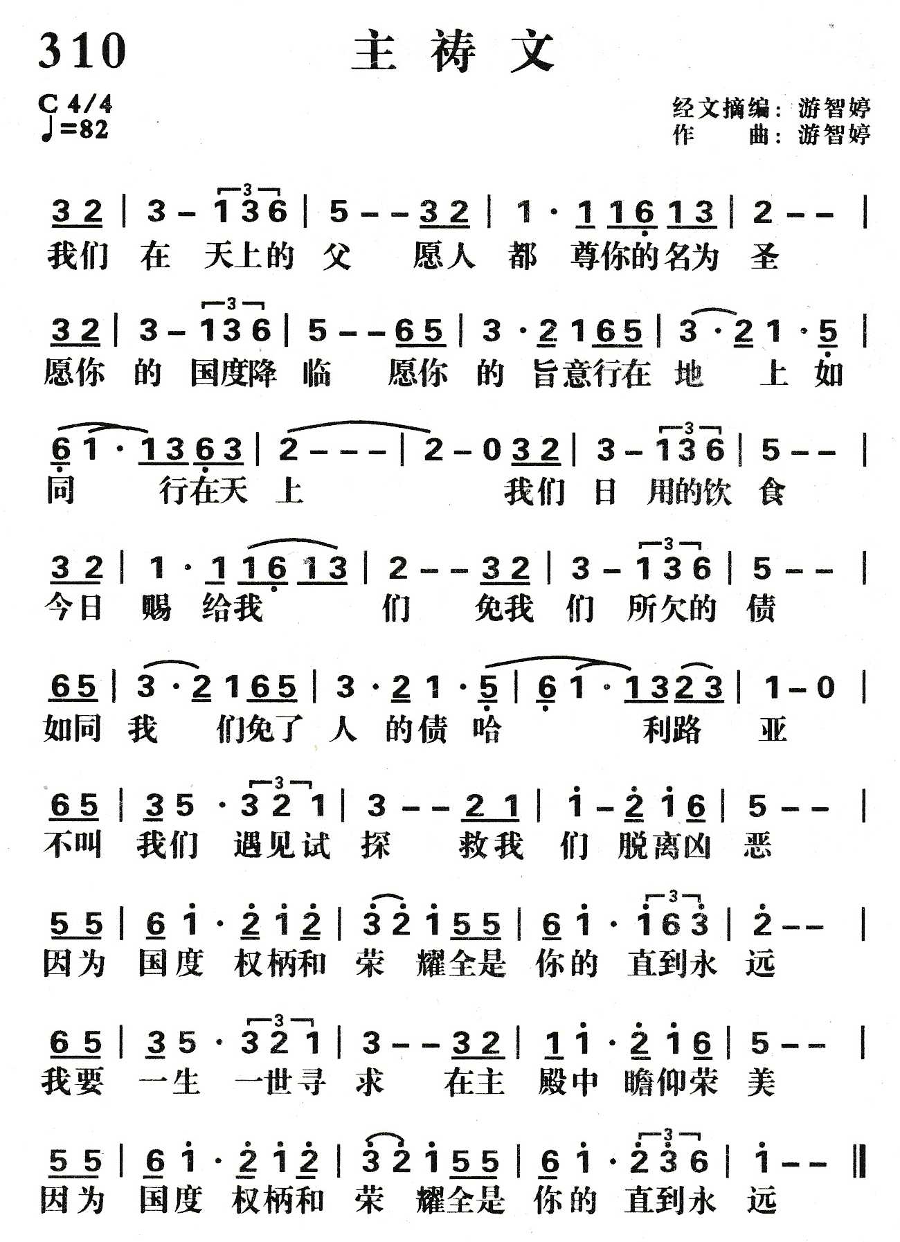 《主祷文》