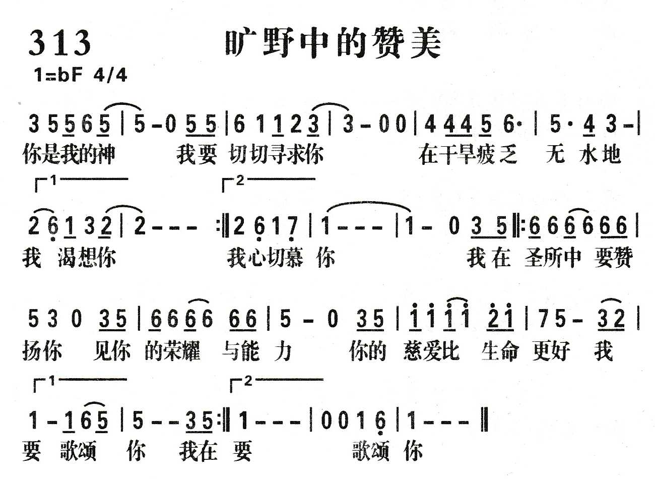 《旷野中的赞美》