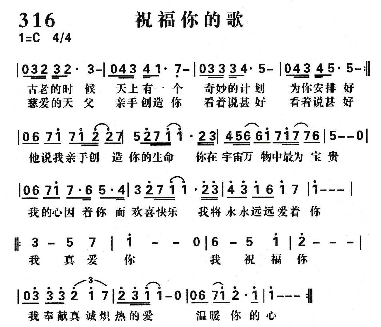 《祝福你的歌》