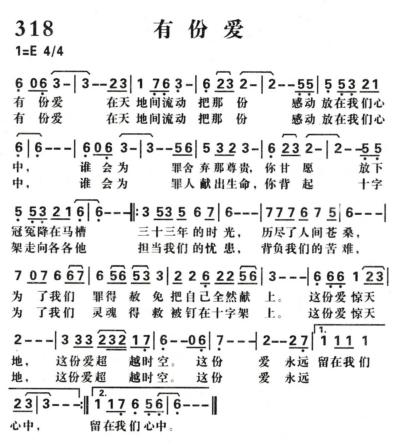 《有份爱》