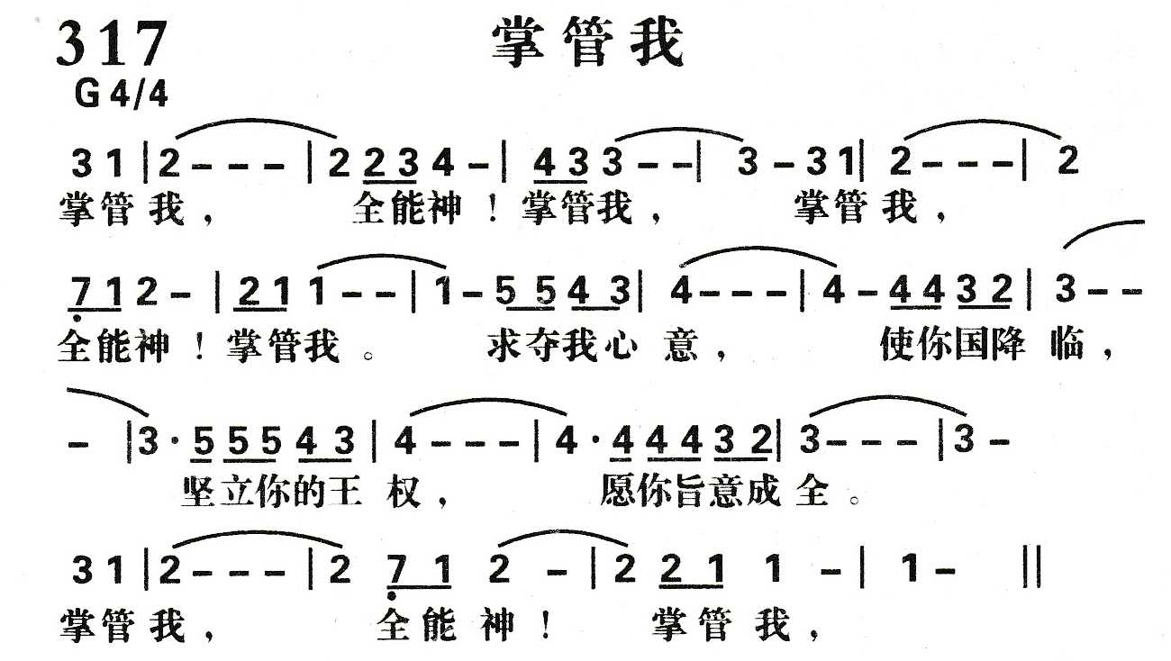 《掌管我》