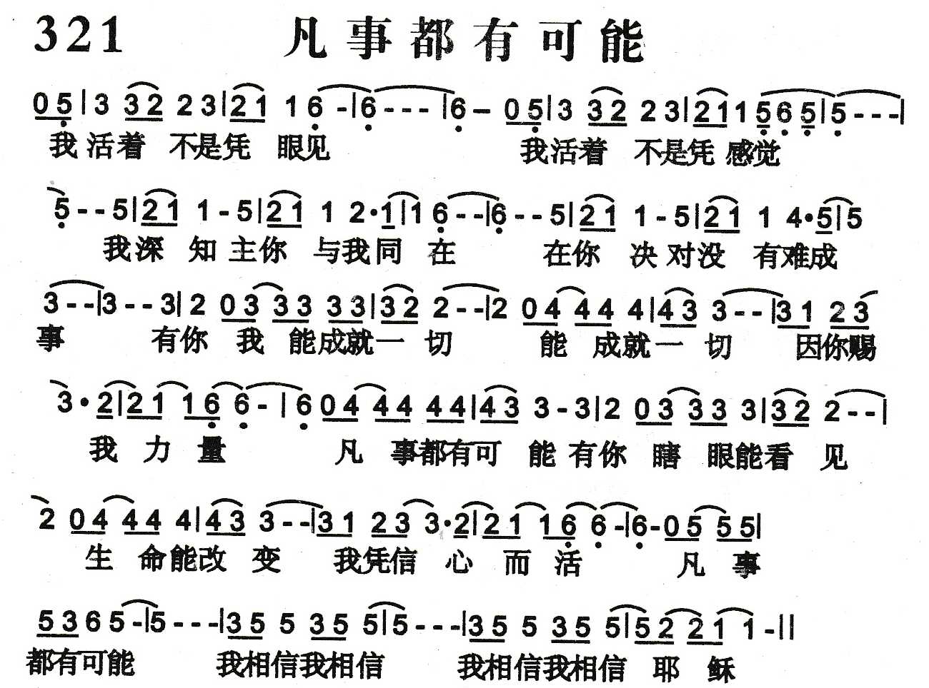 《凡事都有可能》