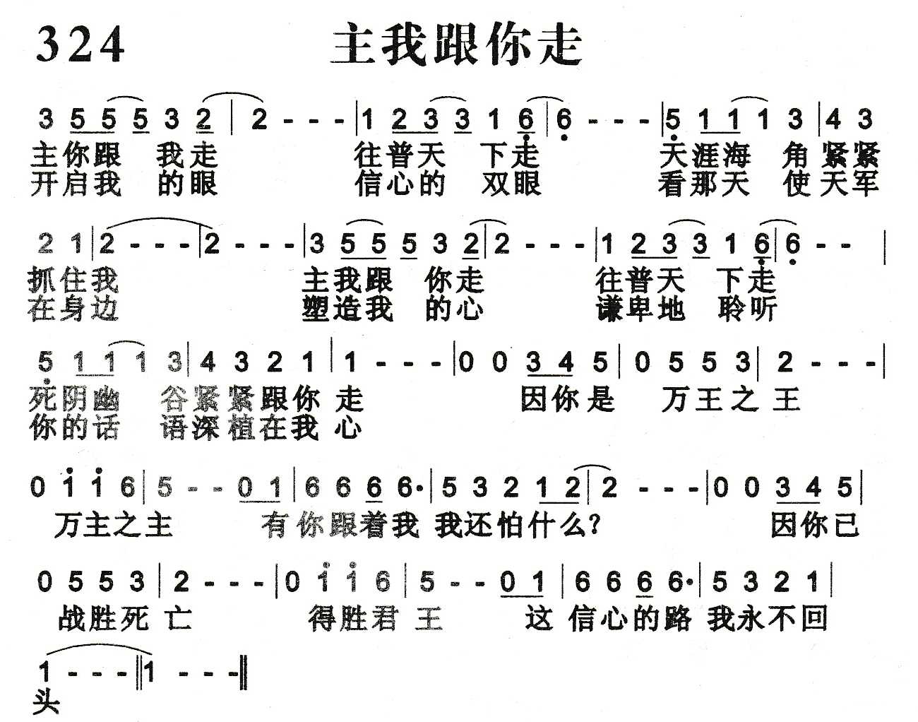 《主我跟你走》