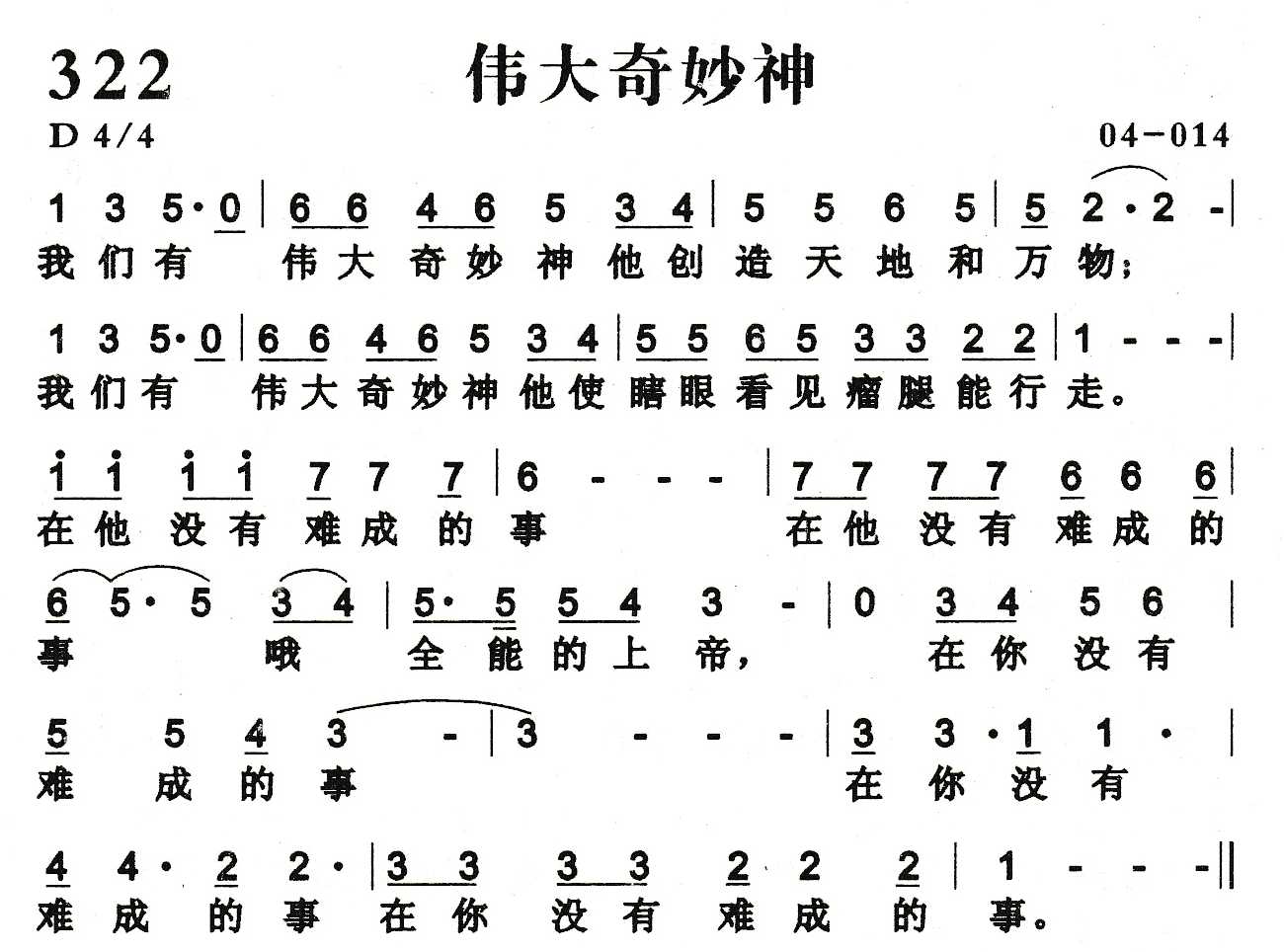 《伟大奇妙神》