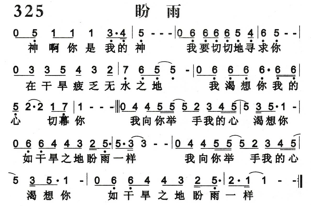 《盼雨》