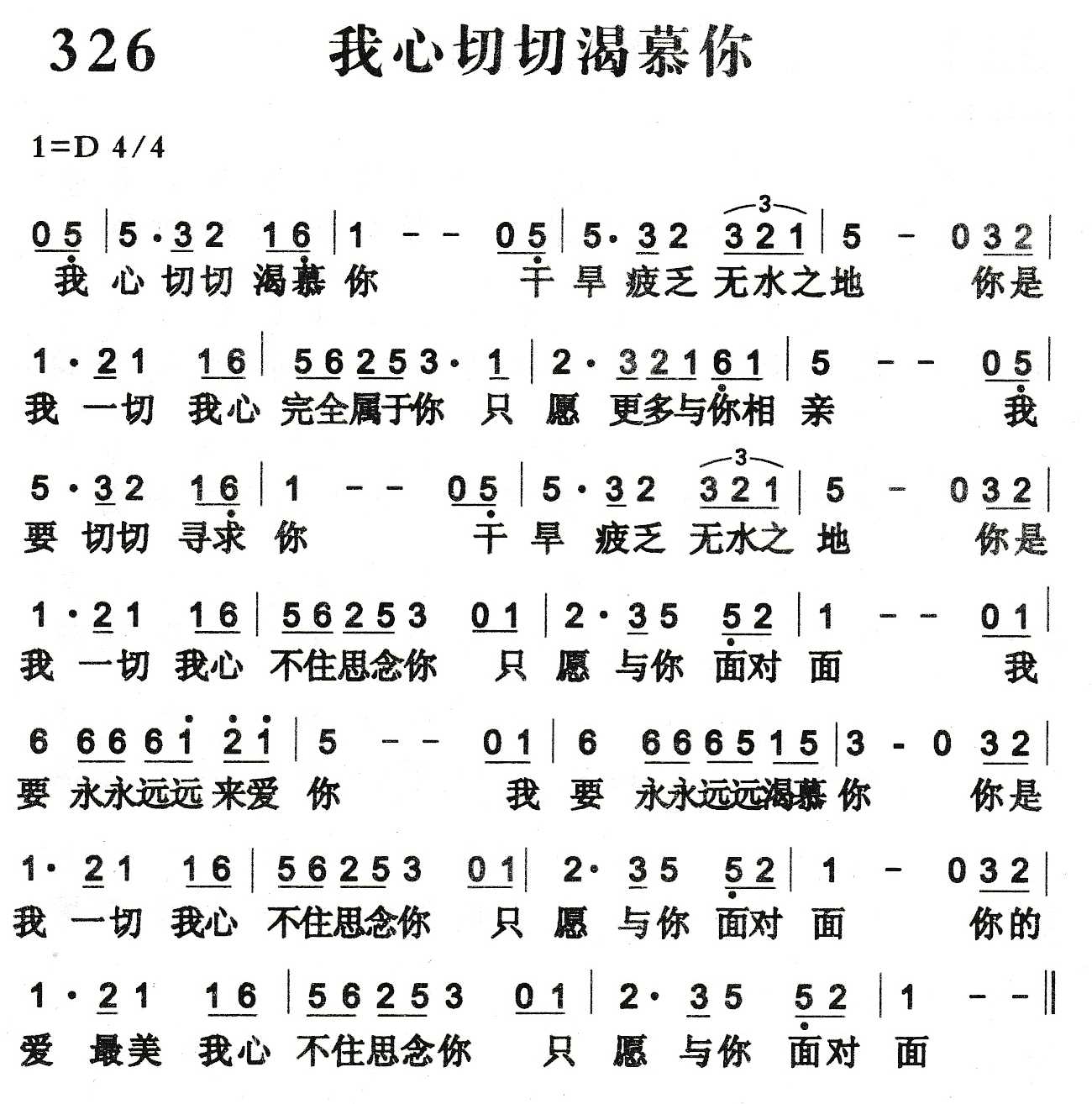 《我心切切渴慕你》