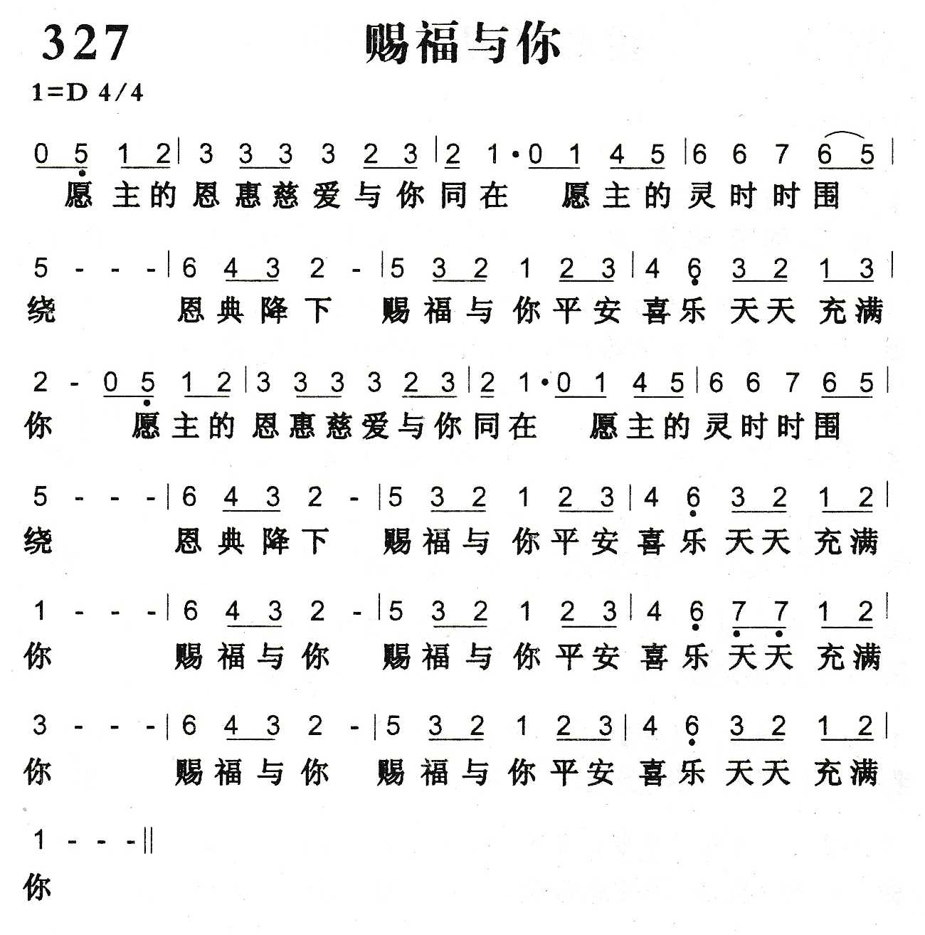 《赐福与你》