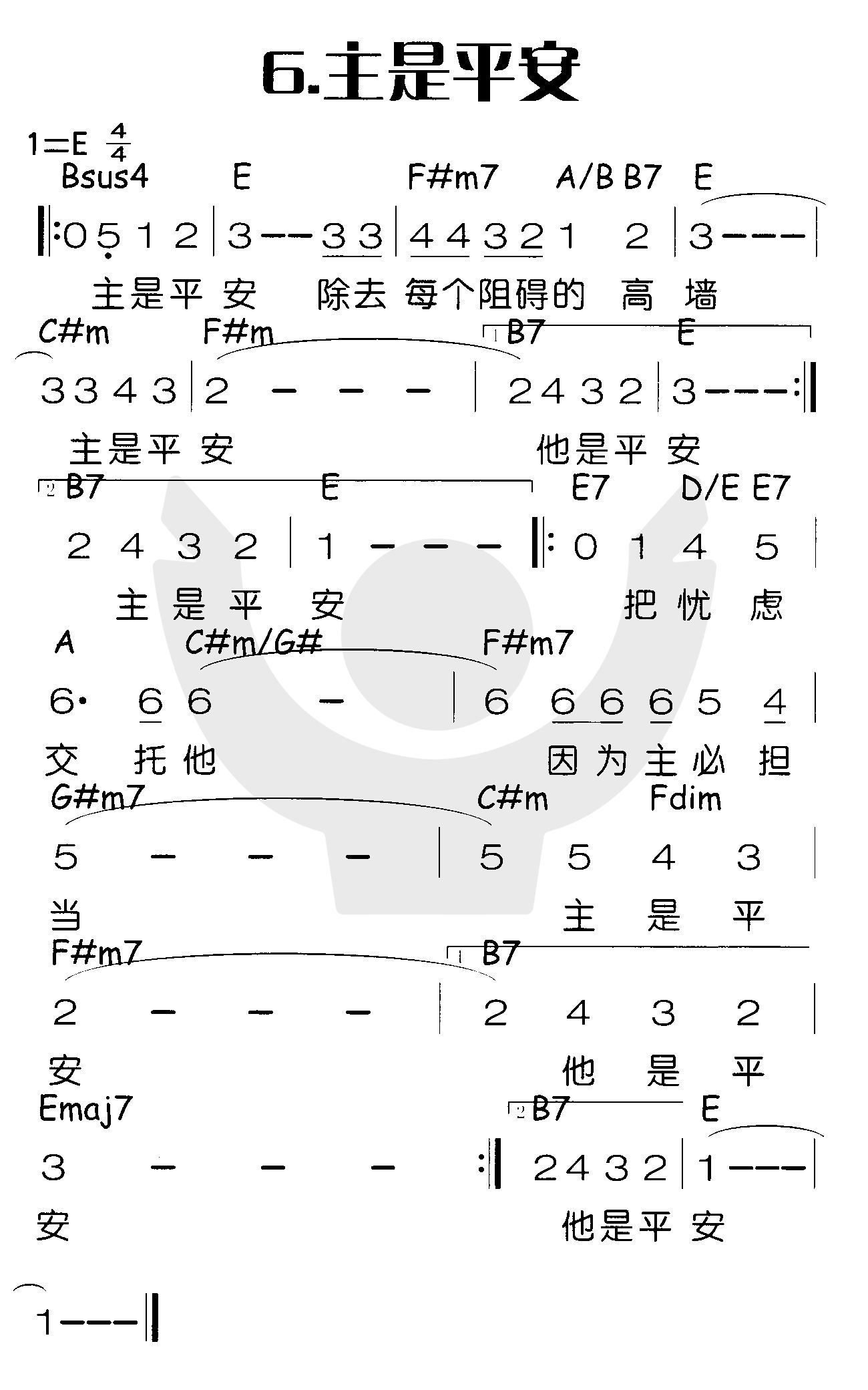 《主是平安》