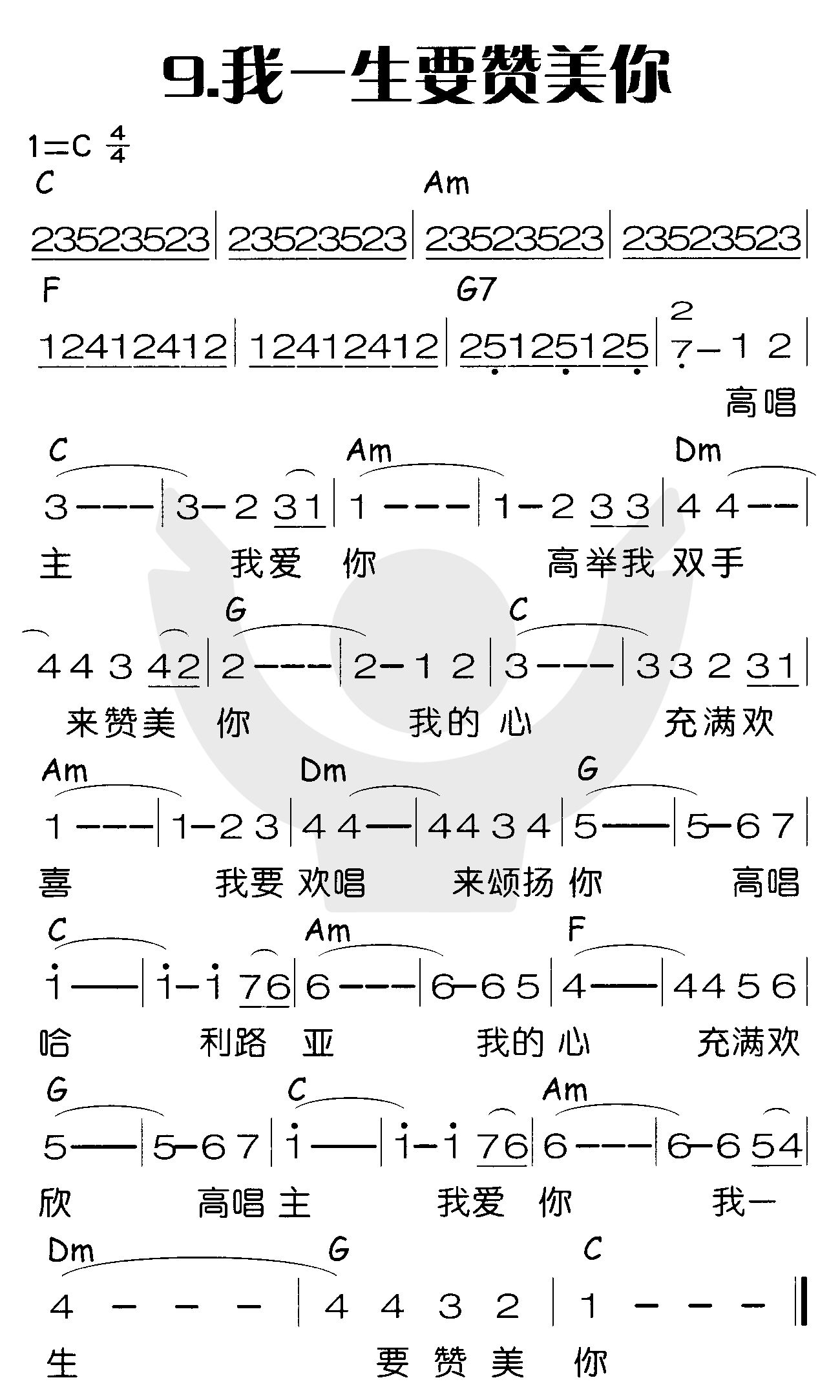 《我一生要赞美你》