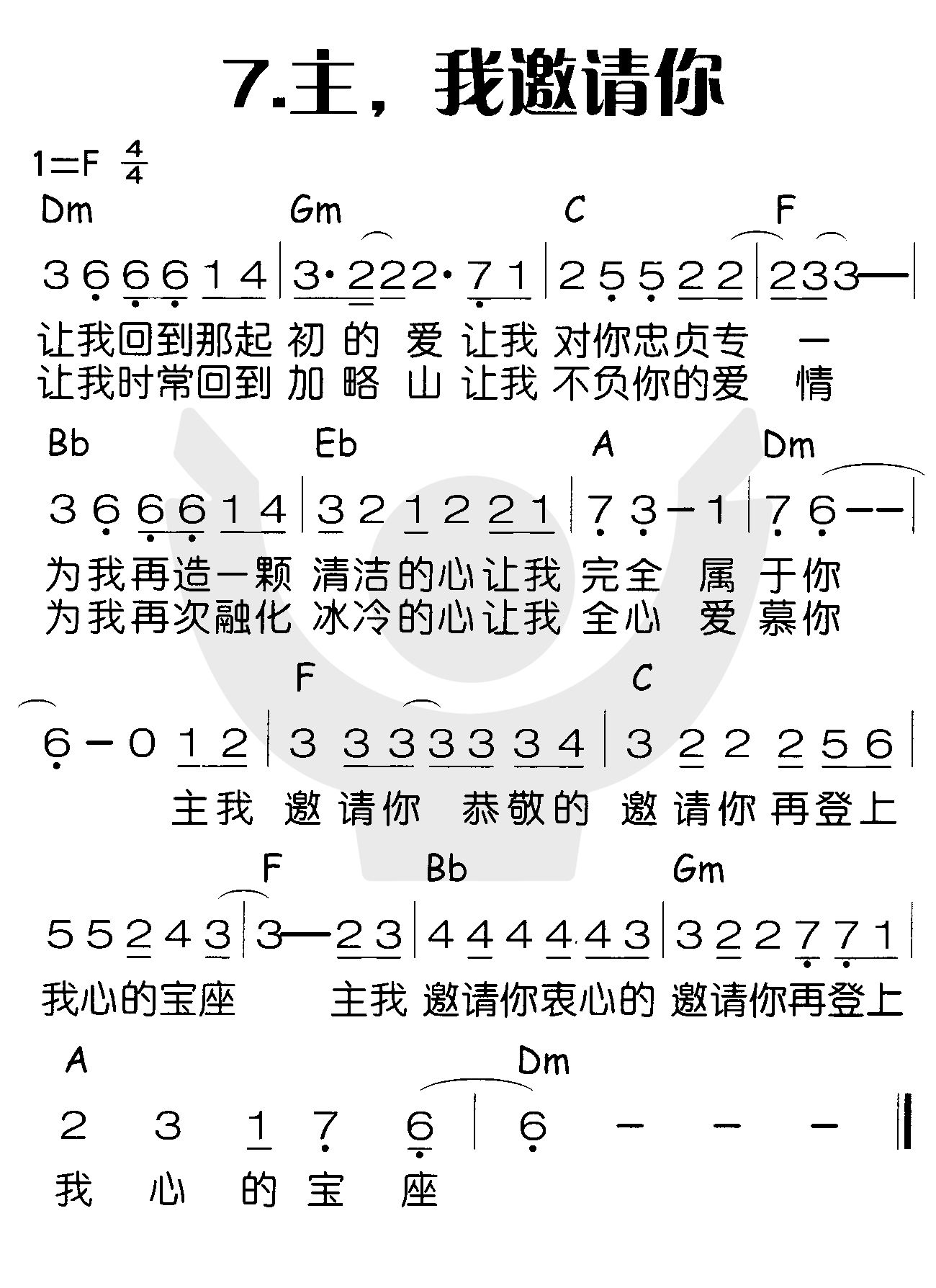 《主我邀请你》
