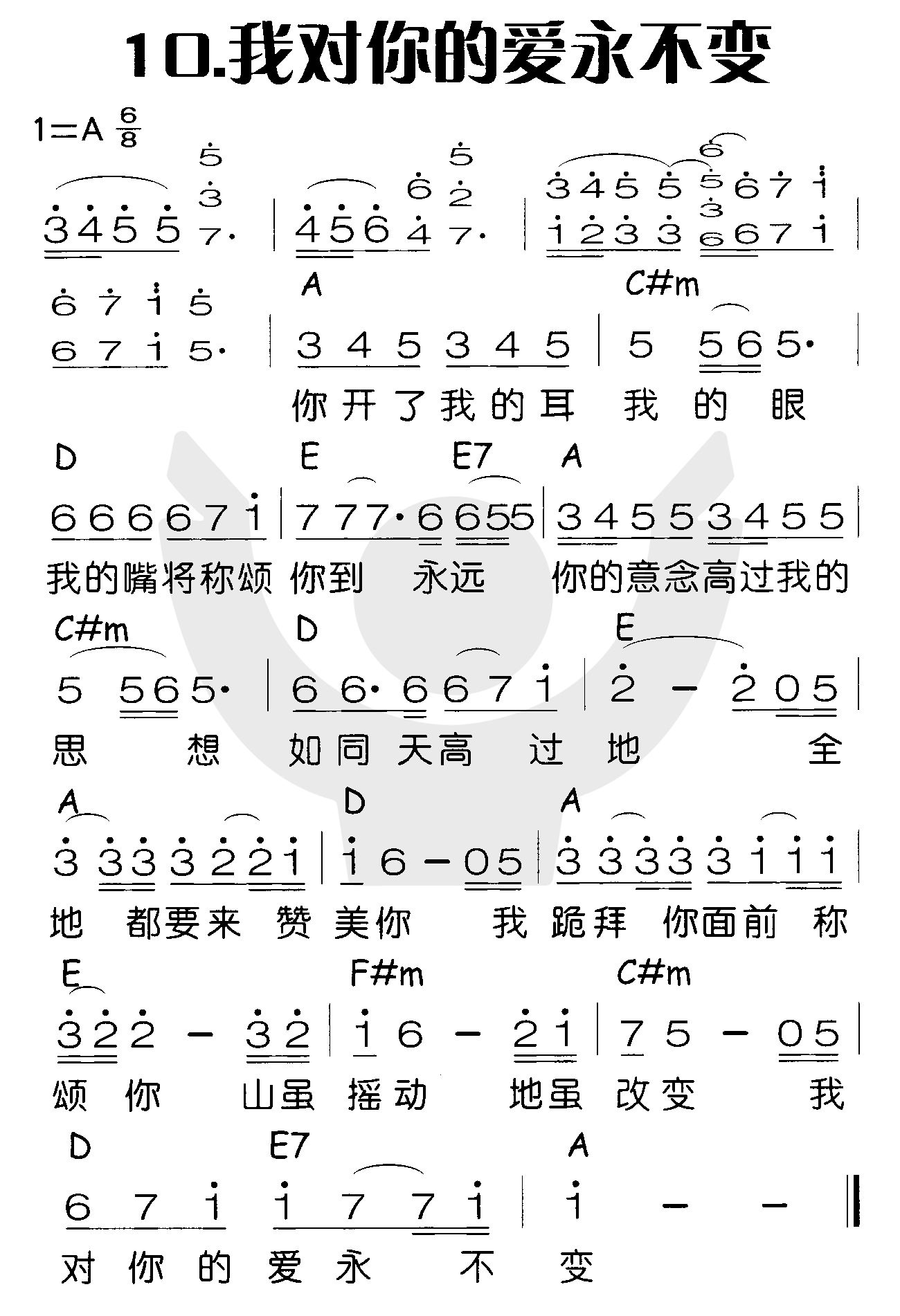 《我对你的爱永不变》
