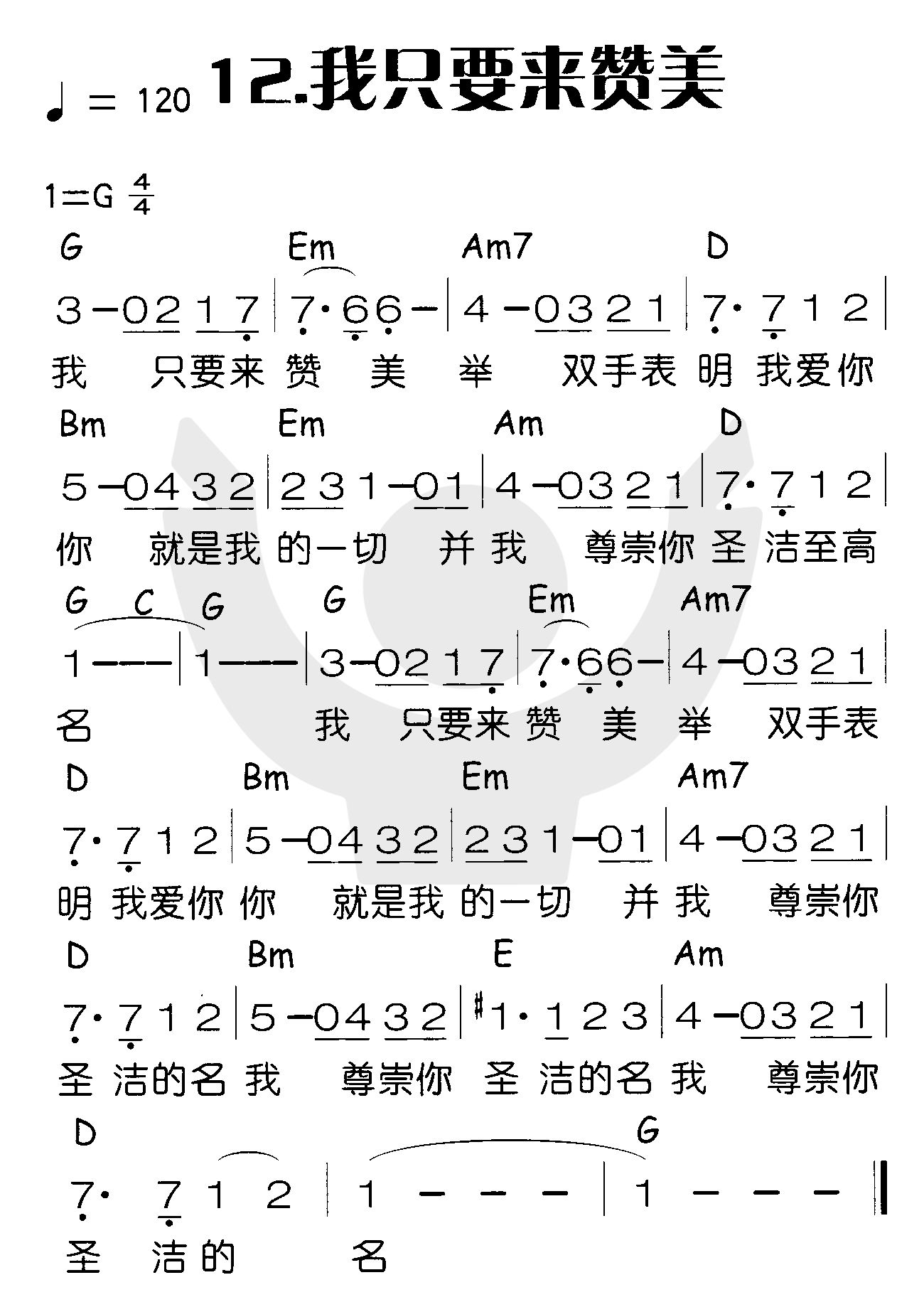 《我只要来赞美》
