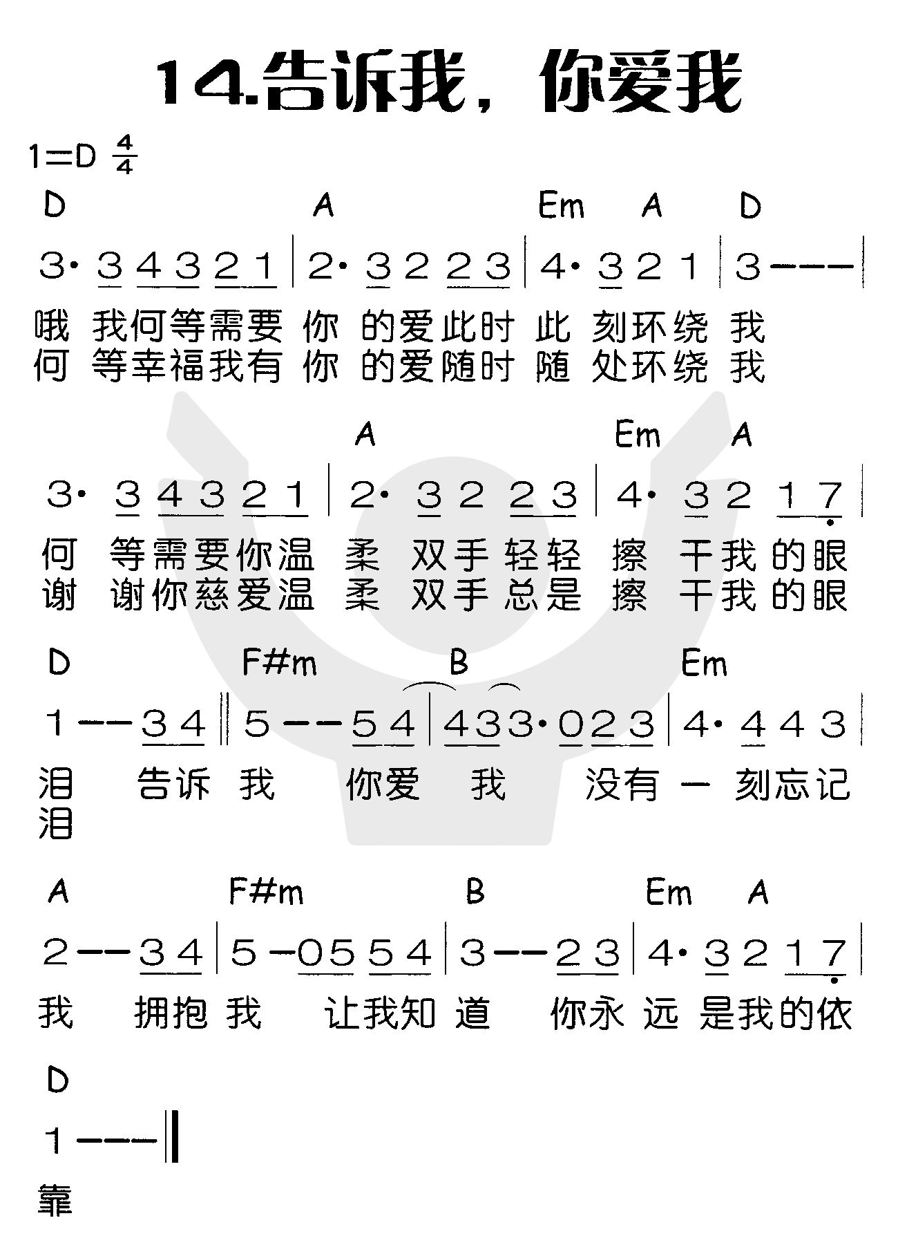 《告诉我，你爱我》