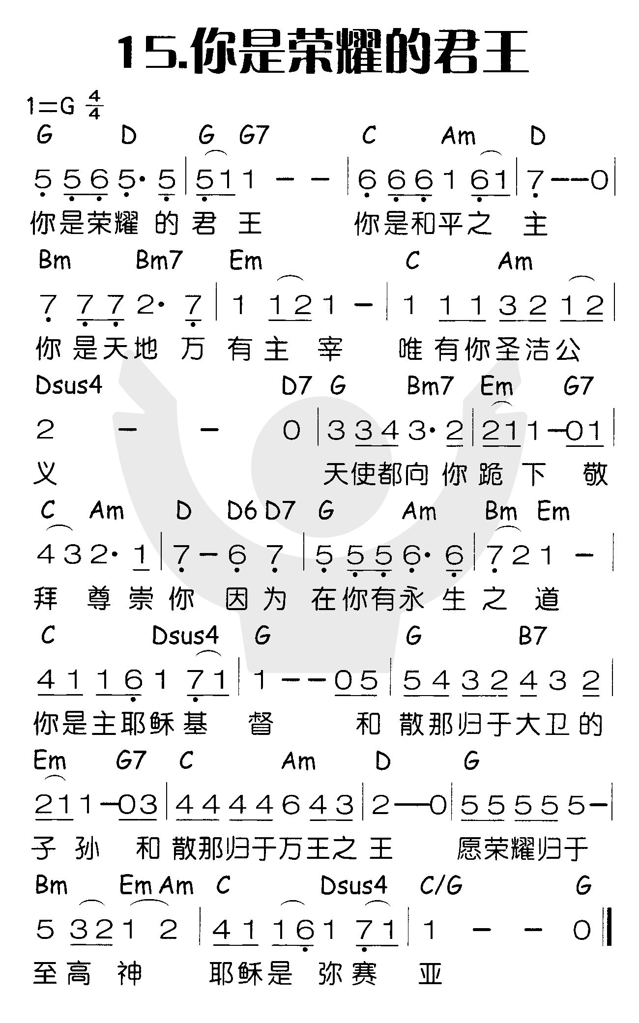 《你是荣耀的君王》