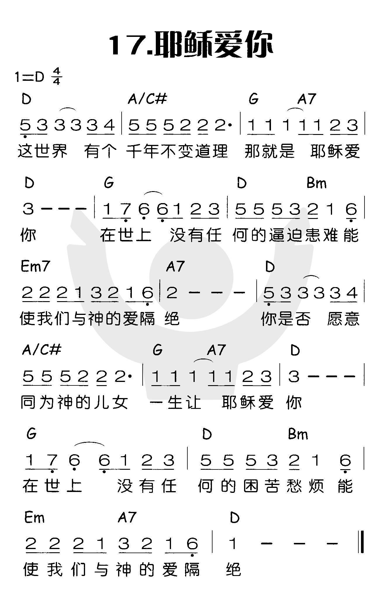 《耶稣爱你（赞美之泉）》