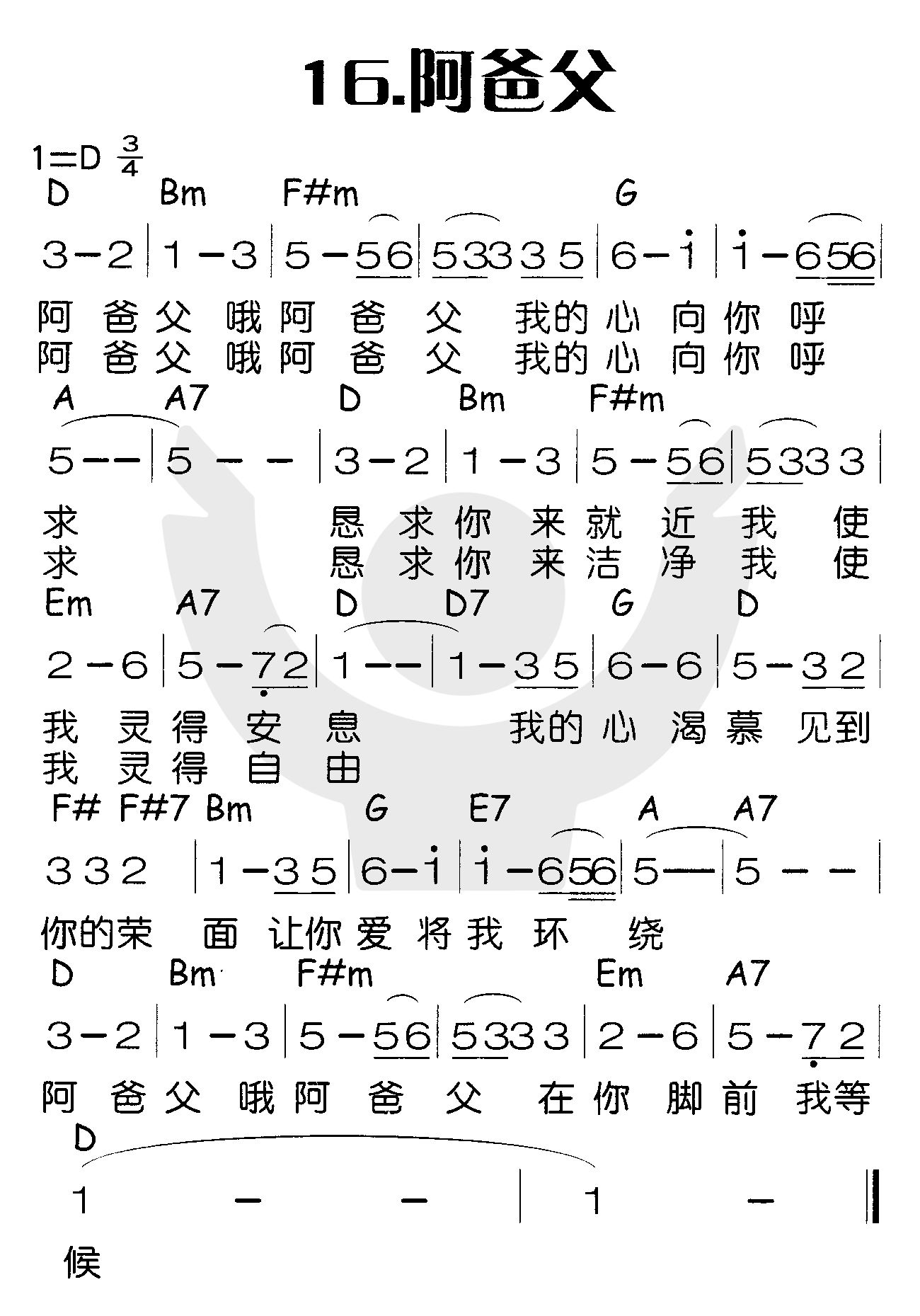 《阿爸父》