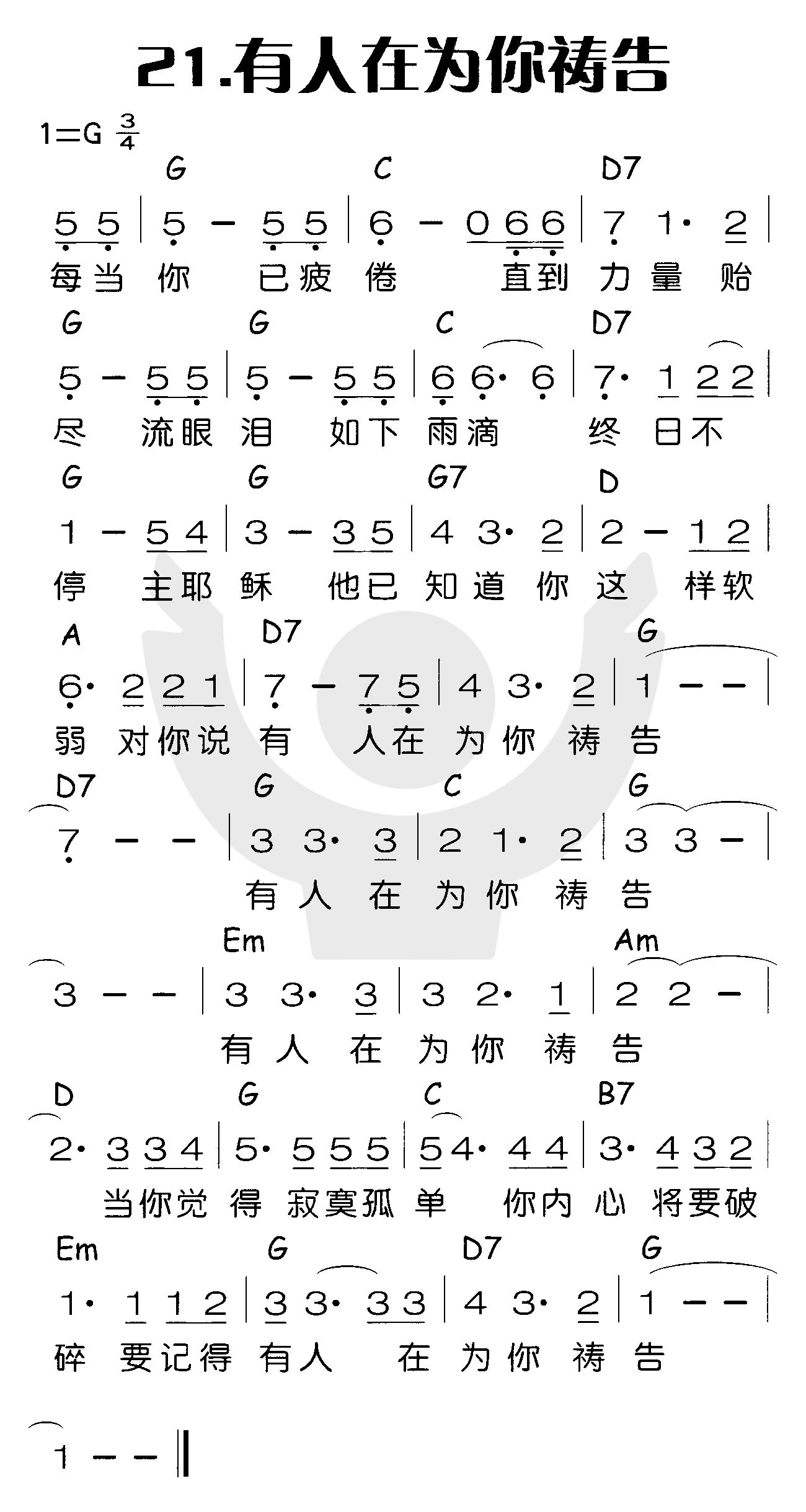 《有人在为你祷告》