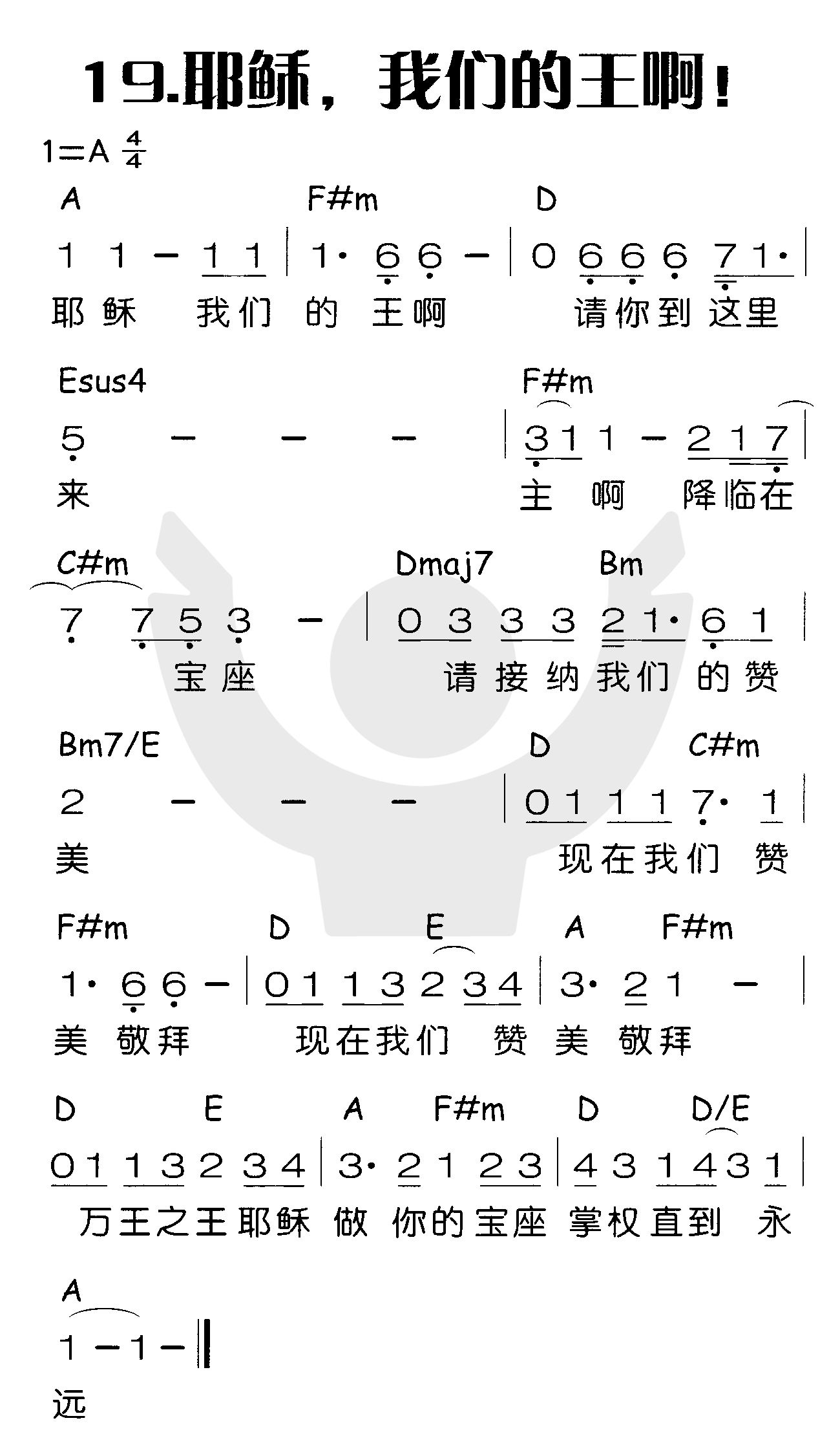 《耶稣，我们的王啊！》