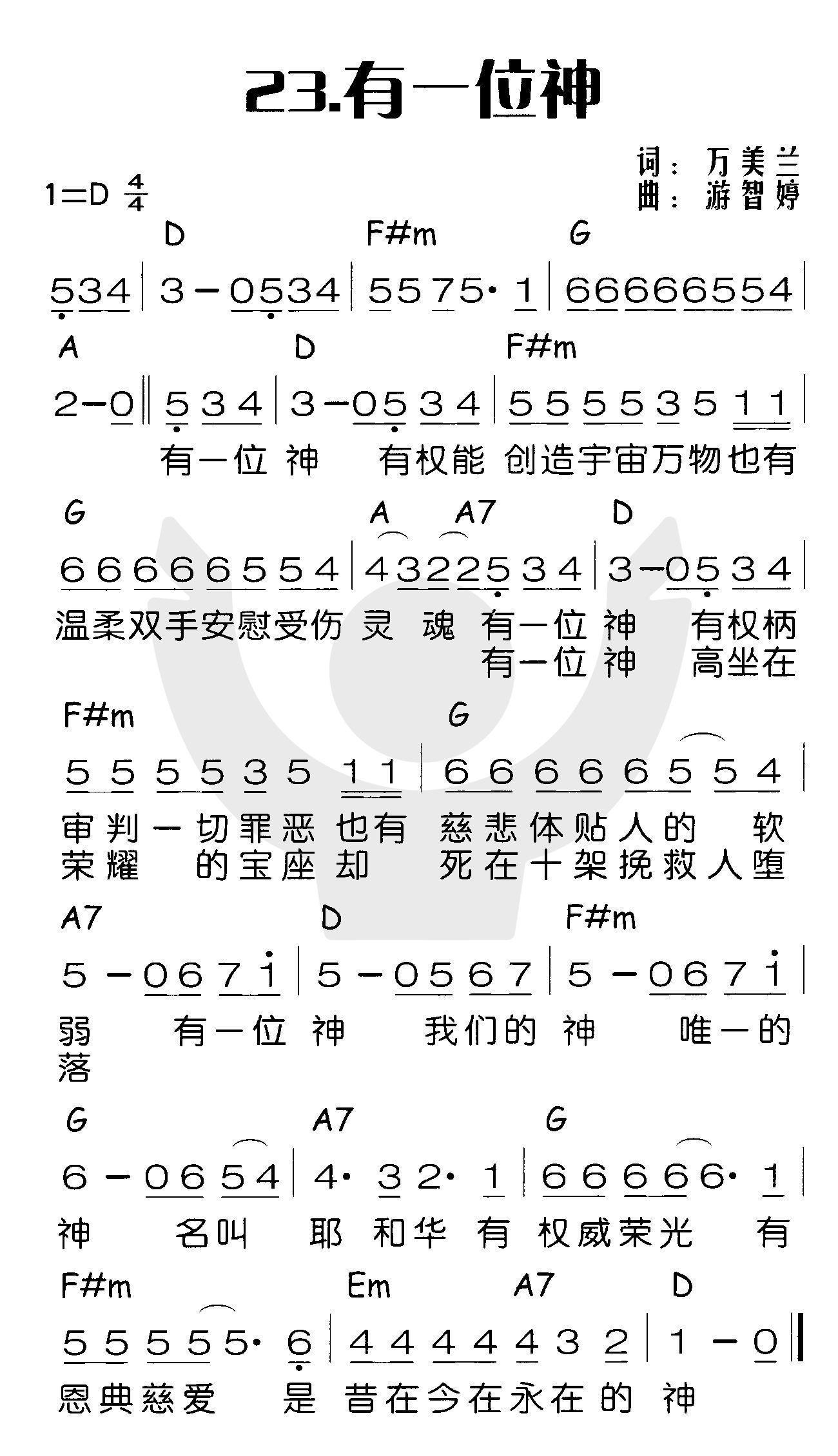 《有一位神》