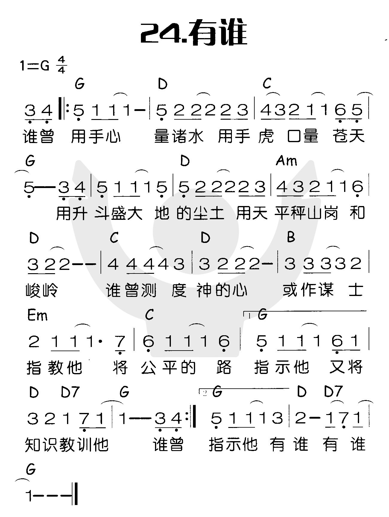 《有谁》