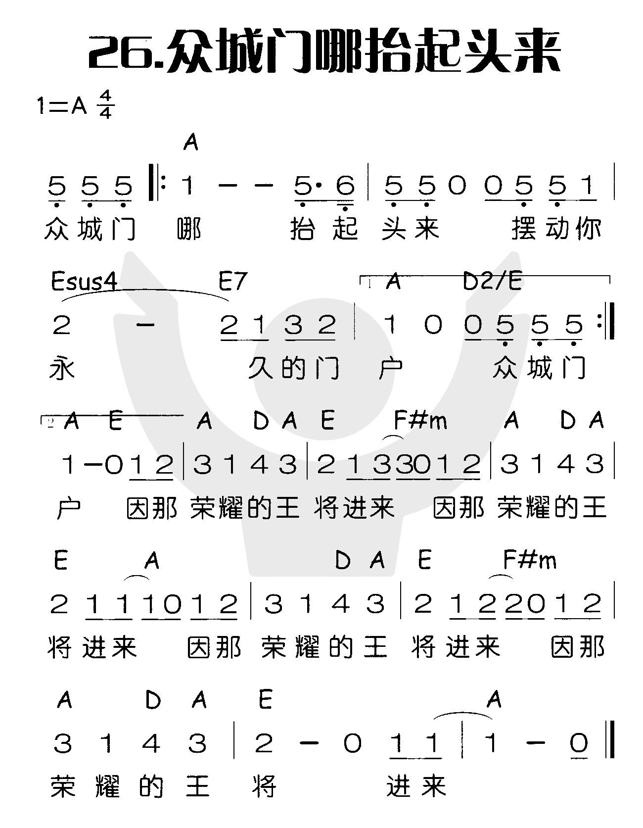 《众城门哪抬起头来》