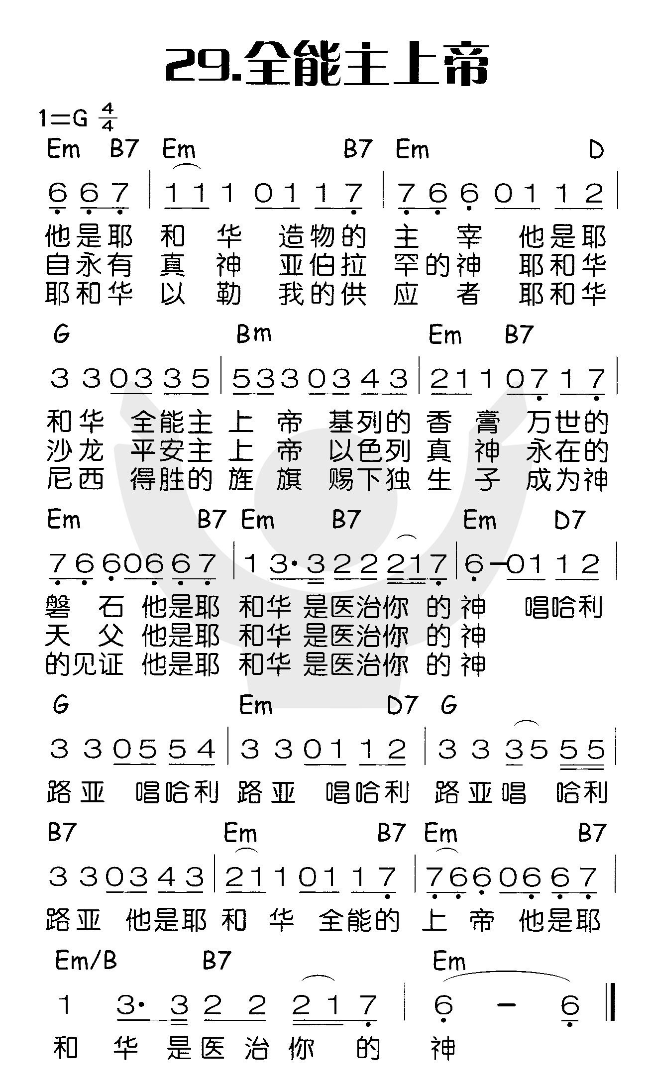《全能主上帝》