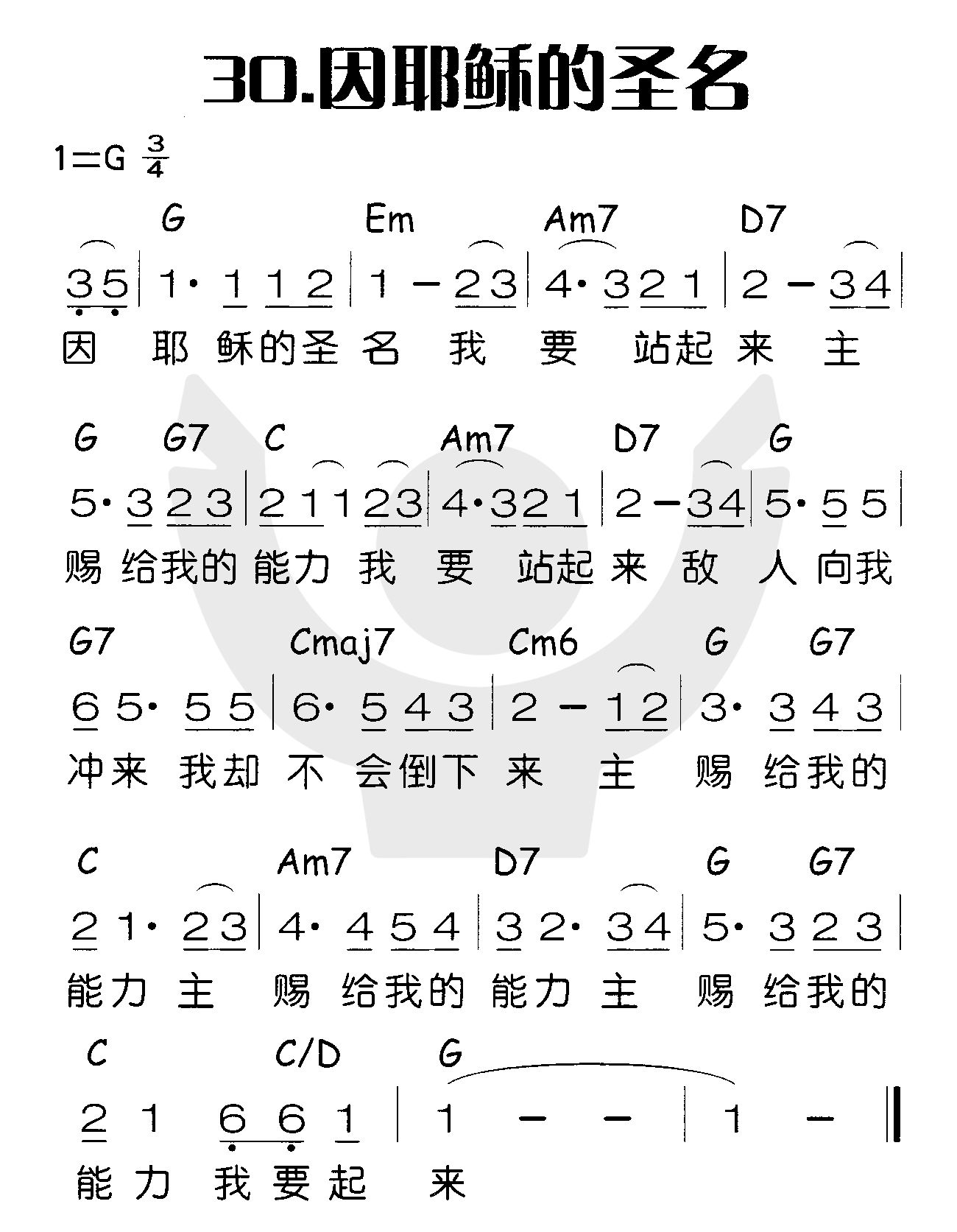 《因耶稣的圣名》