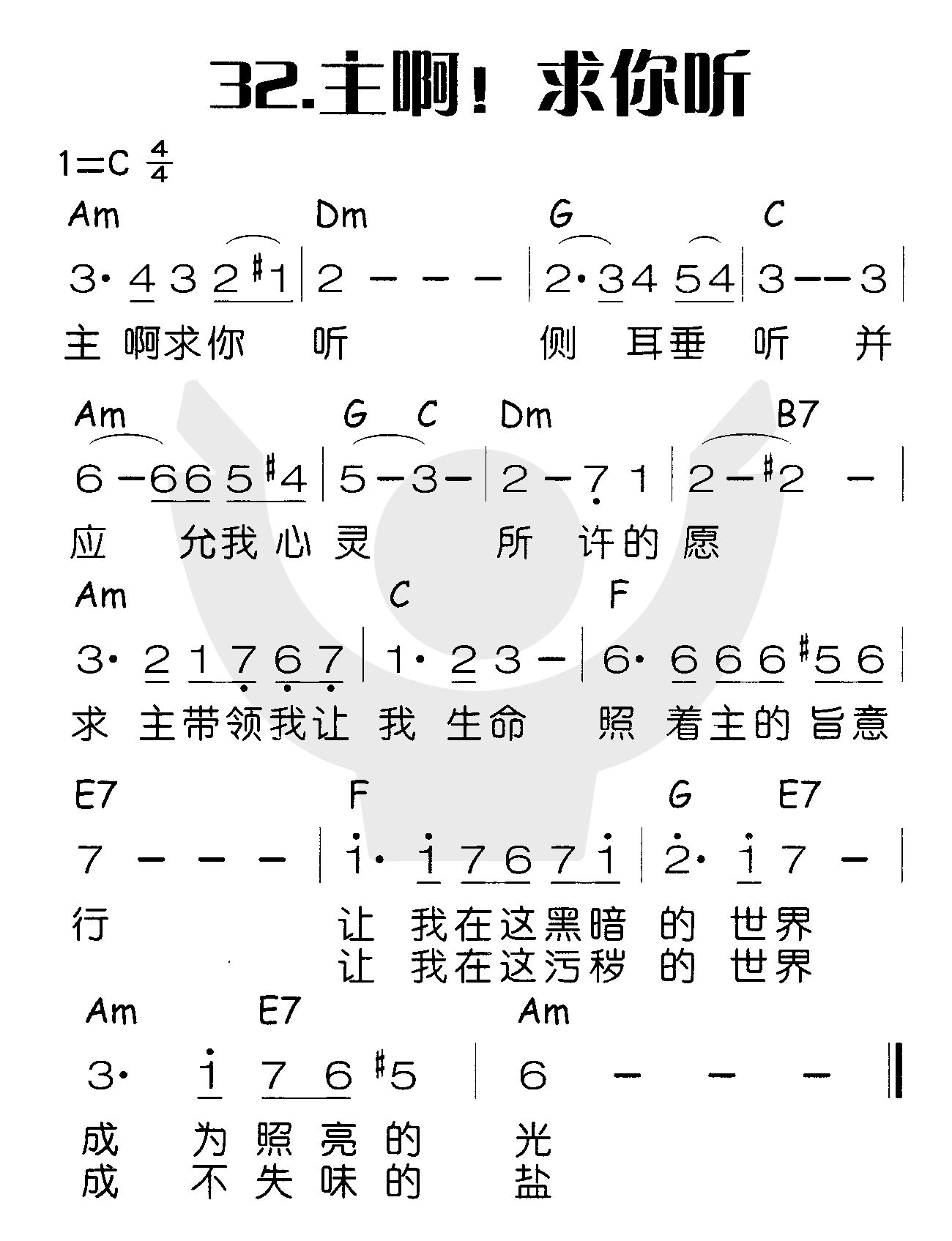 《主啊！求你听》