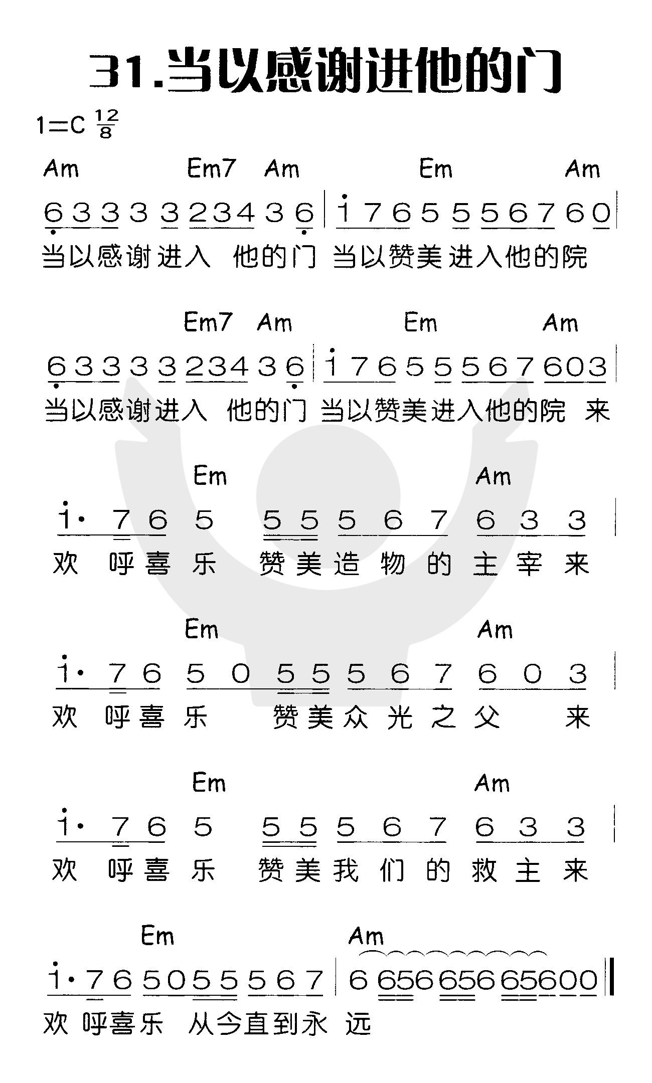 《当以感谢进他的门》