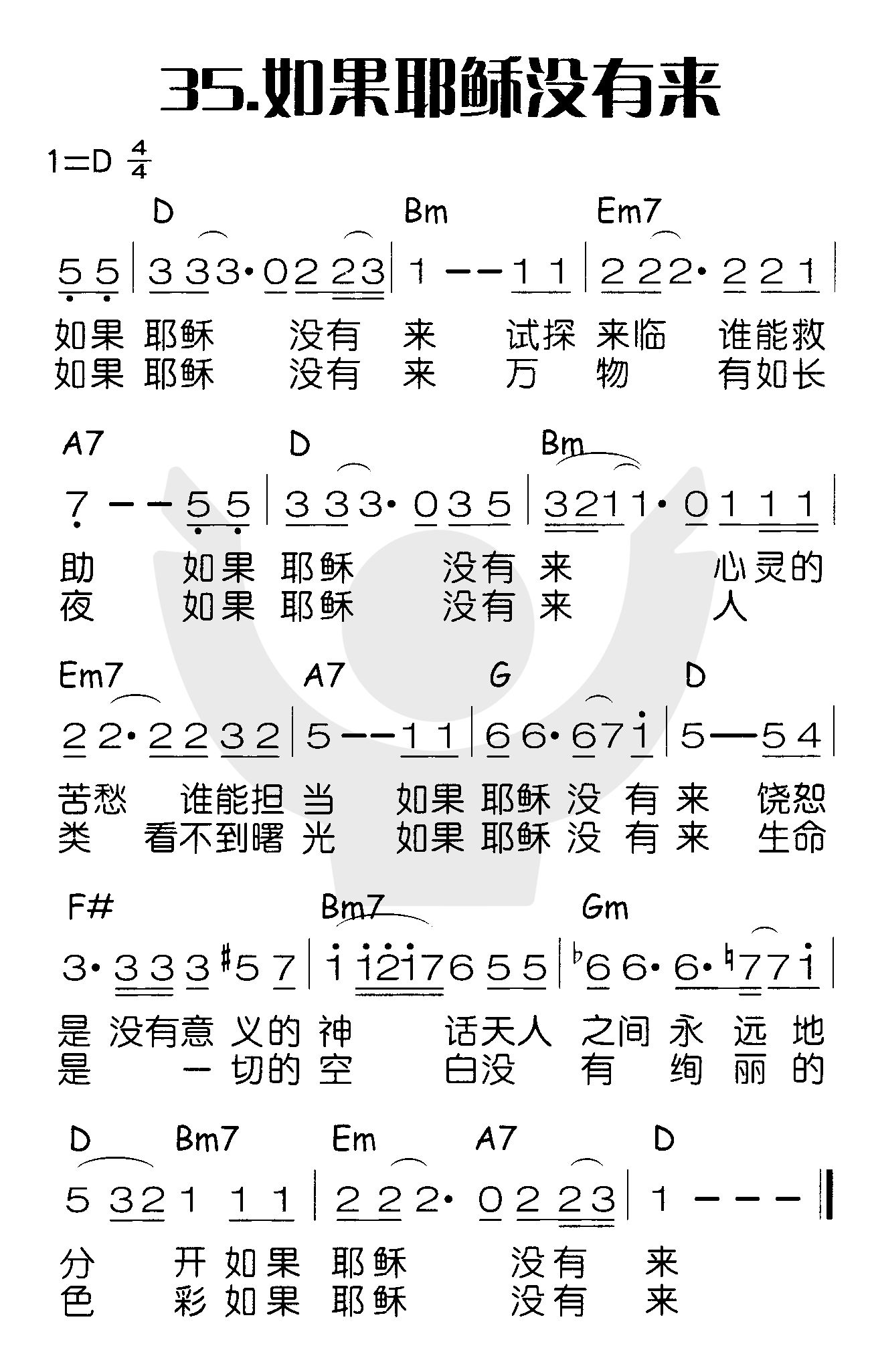《如果耶稣没有来》