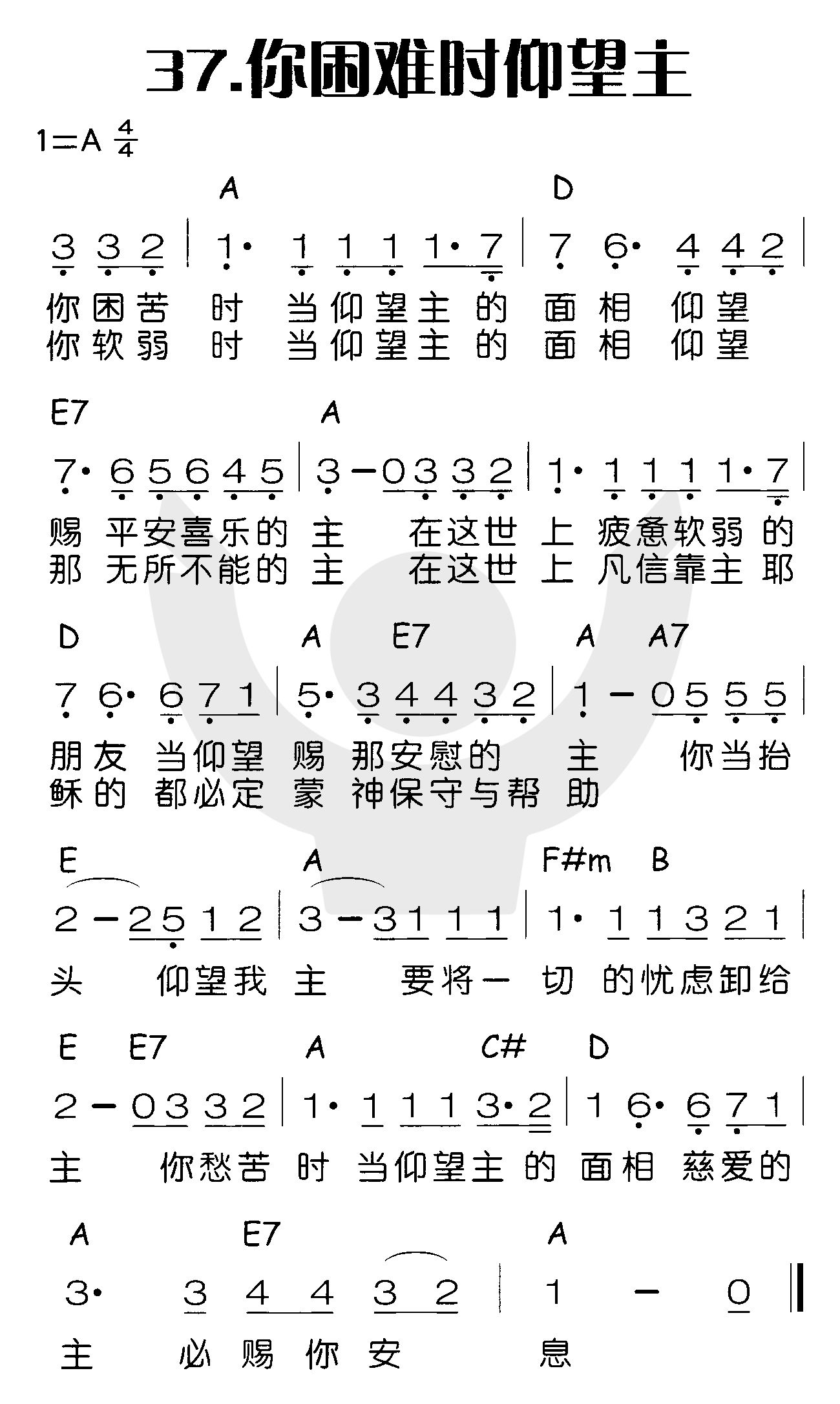 《你困难时仰望主》
