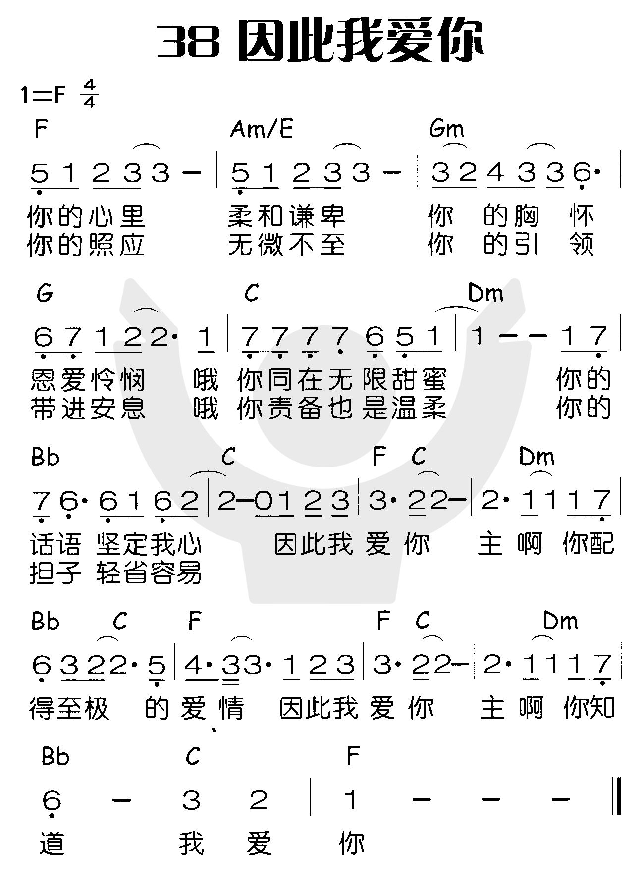 《因此我爱你》
