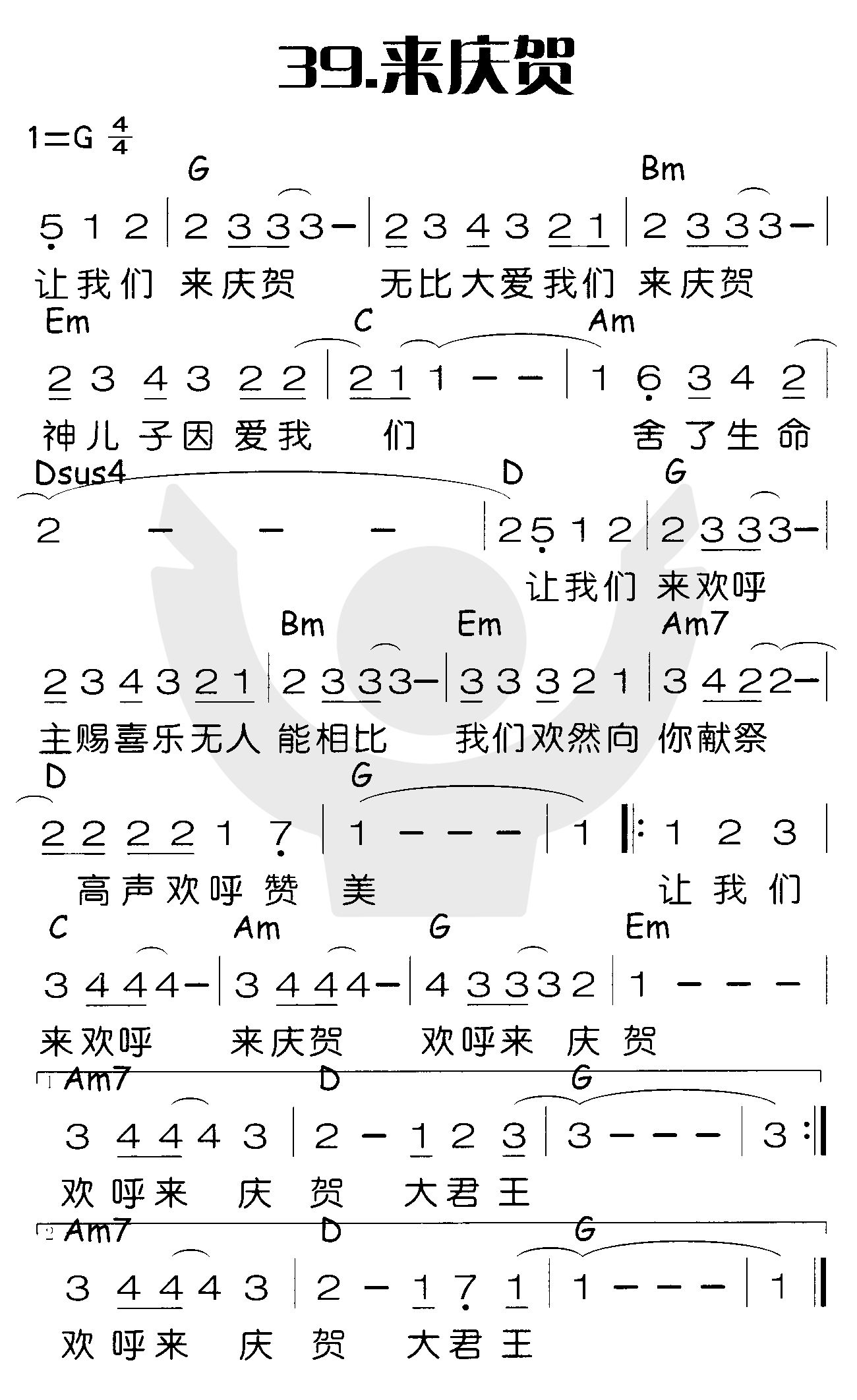 《来庆贺》