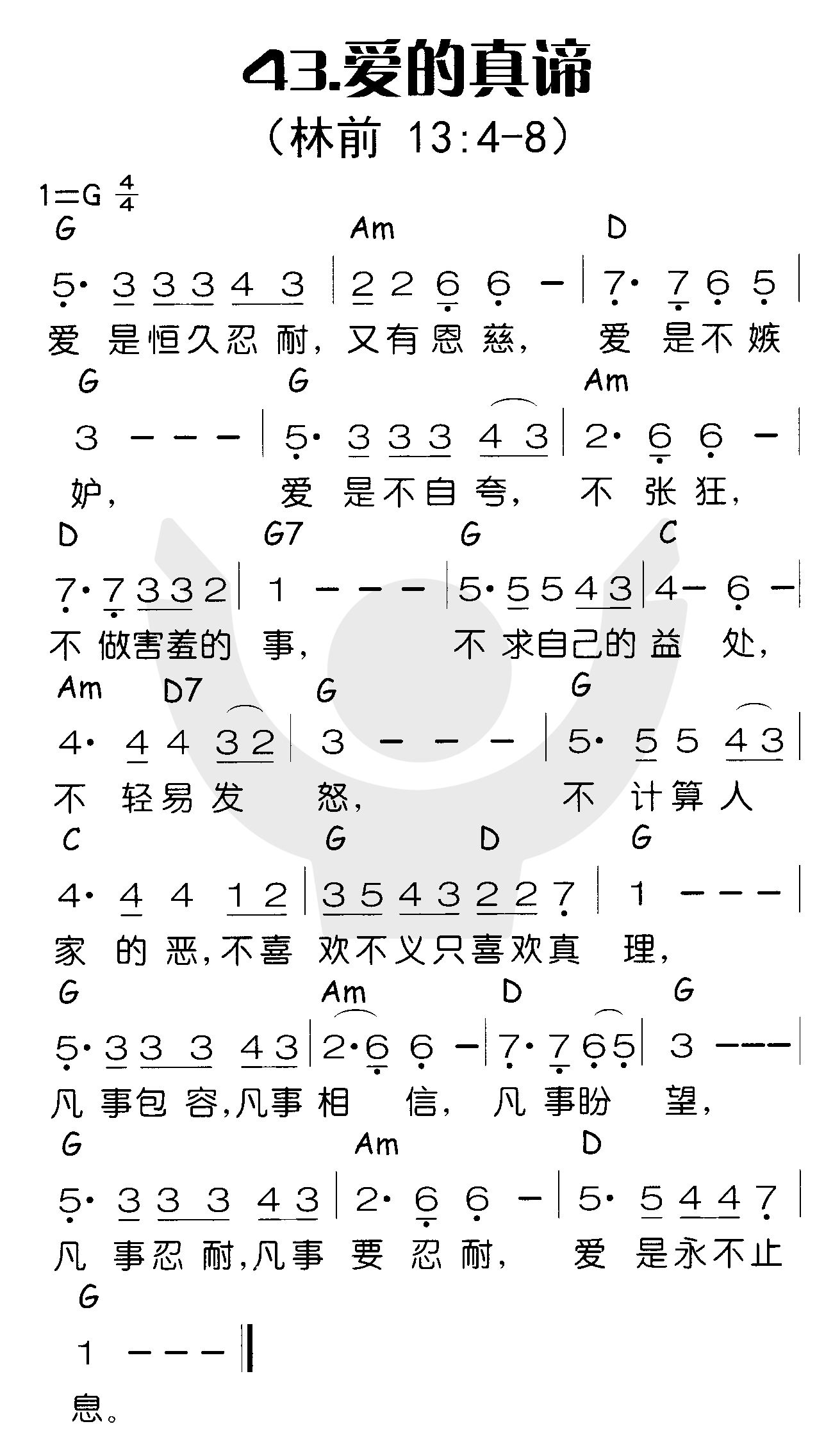 《爱的真谛》