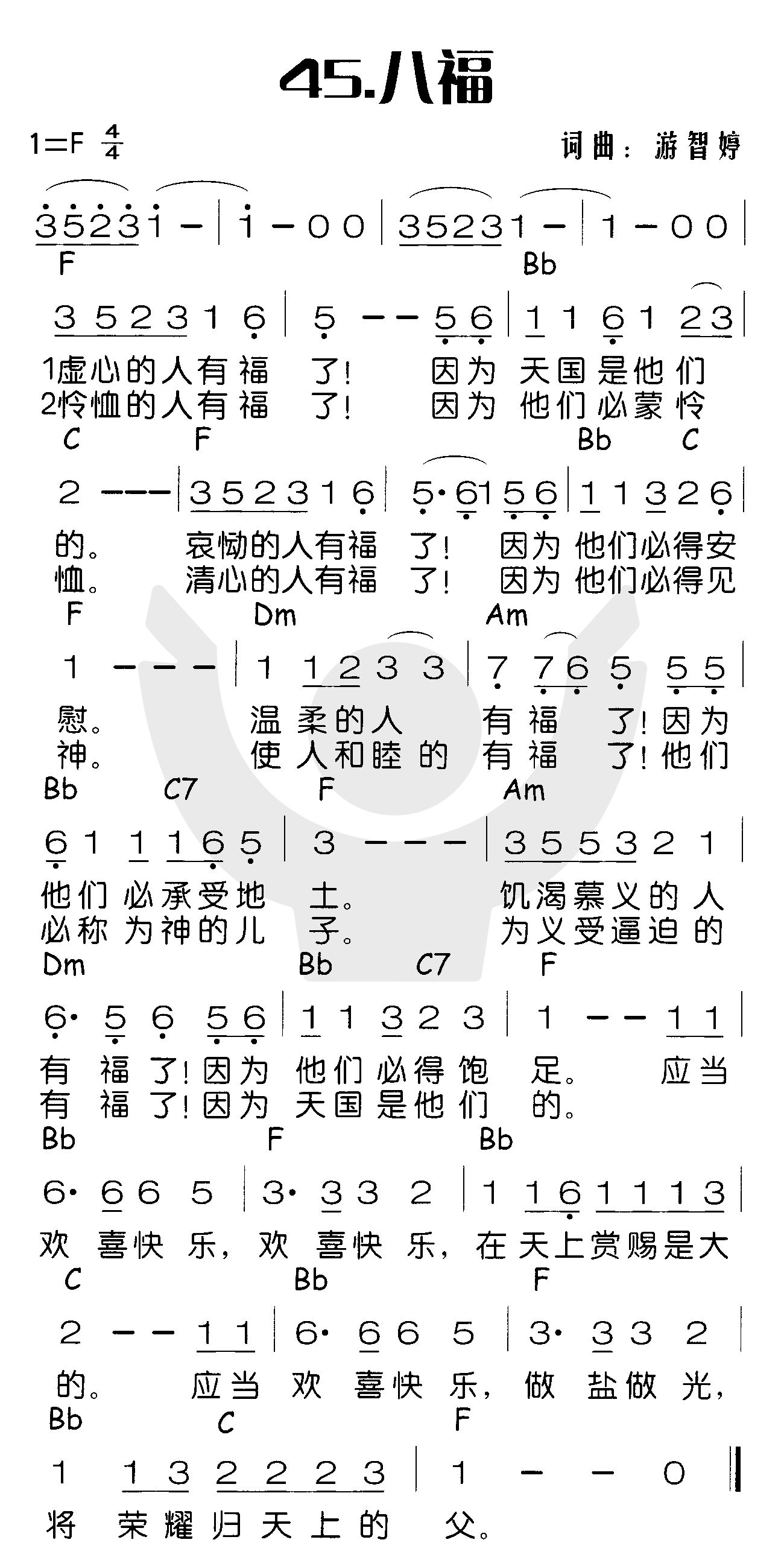 《八福》