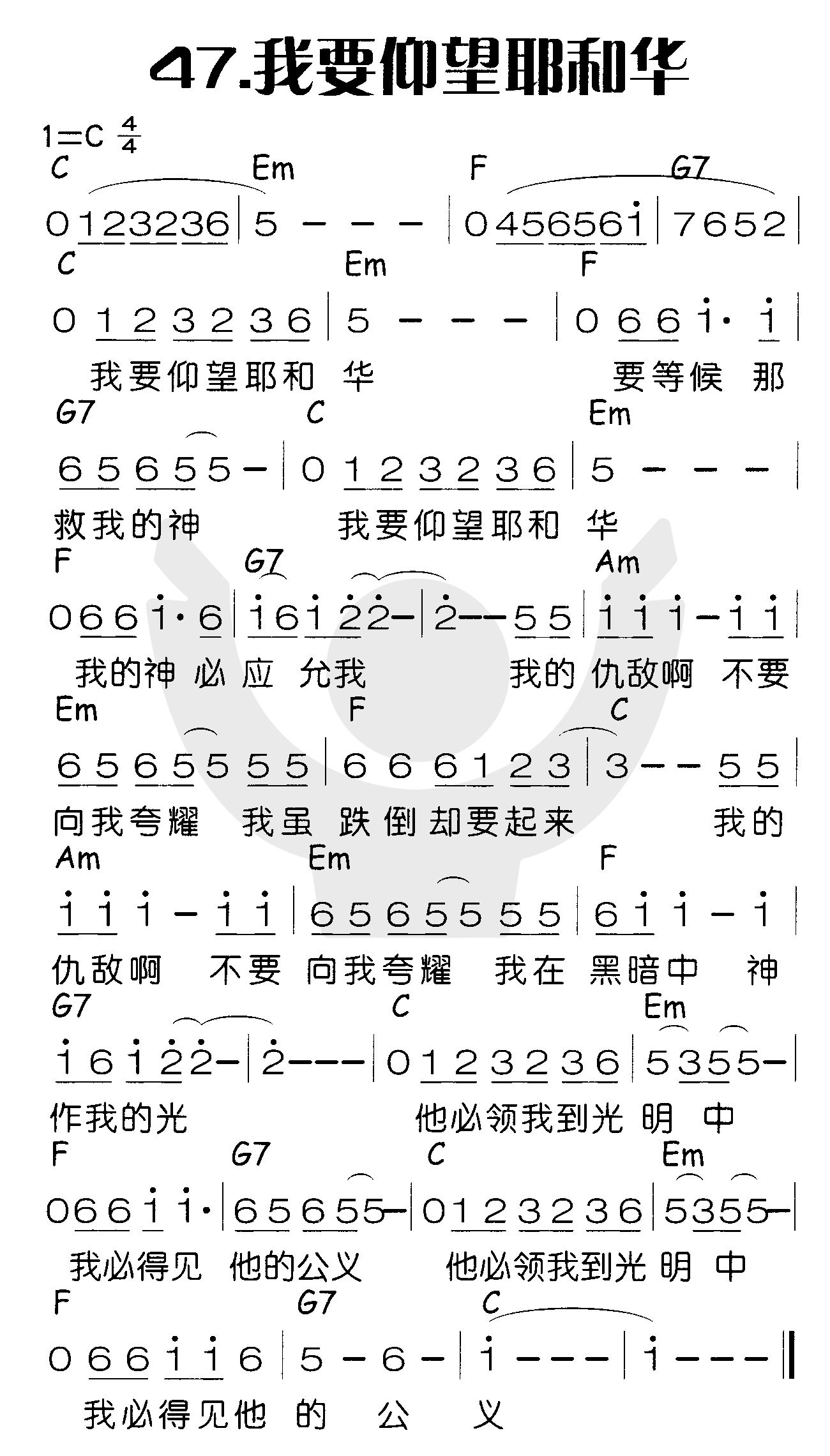 《我要仰望耶和华》
