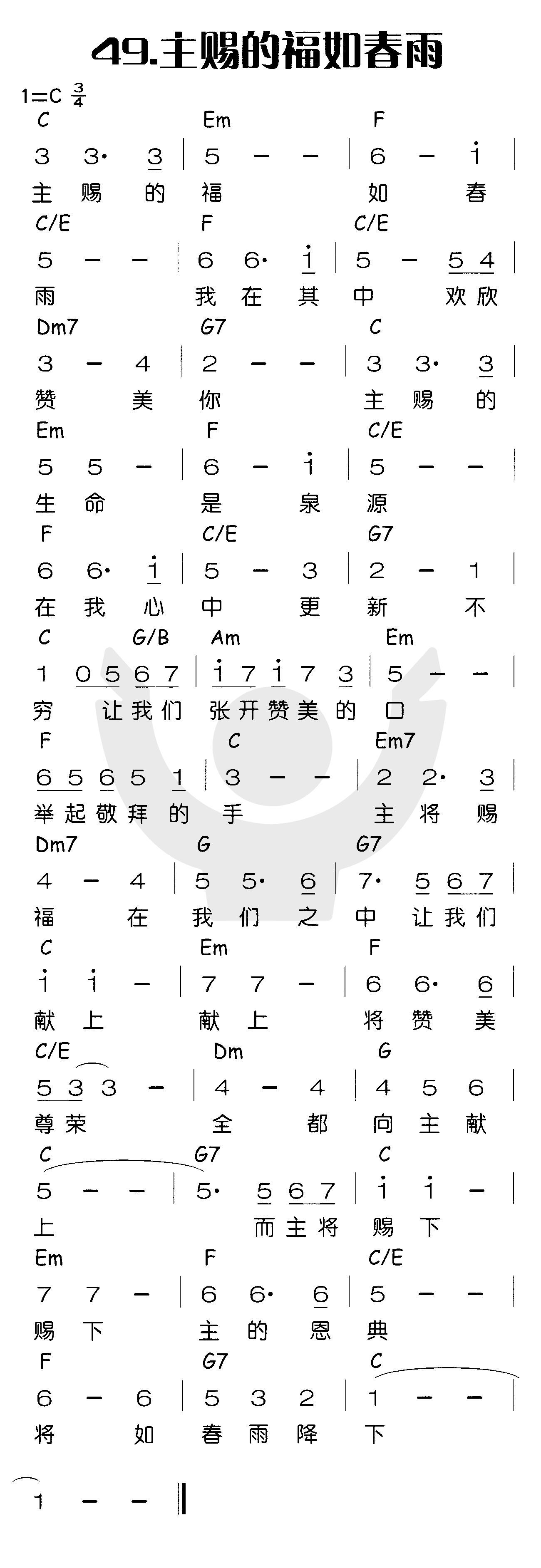 《主赐的福如春雨》