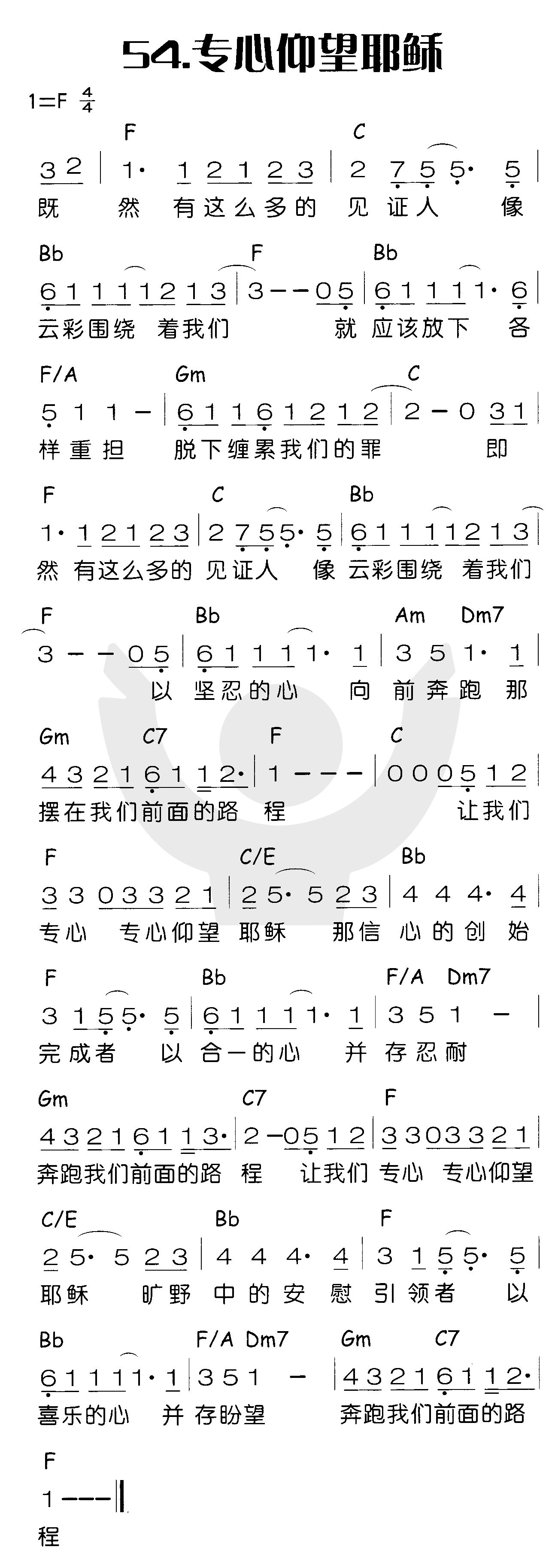 《专心仰望耶稣》