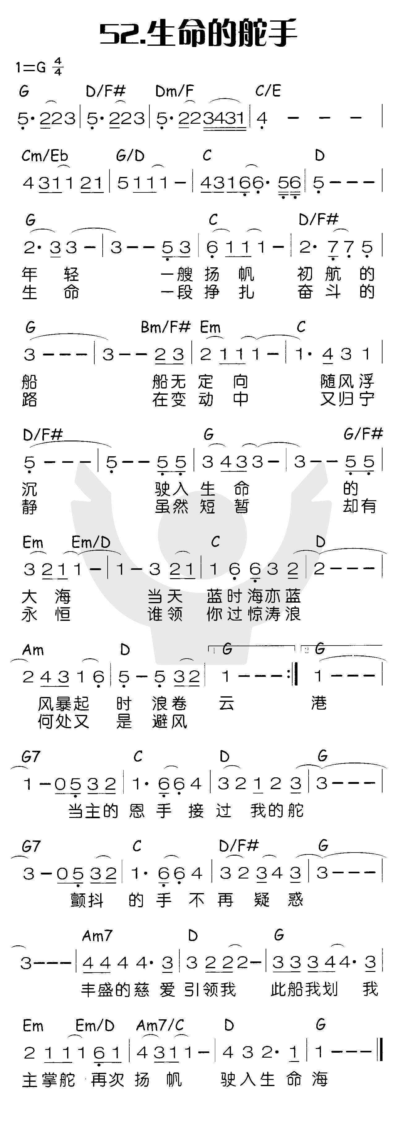 《生命的舵手》