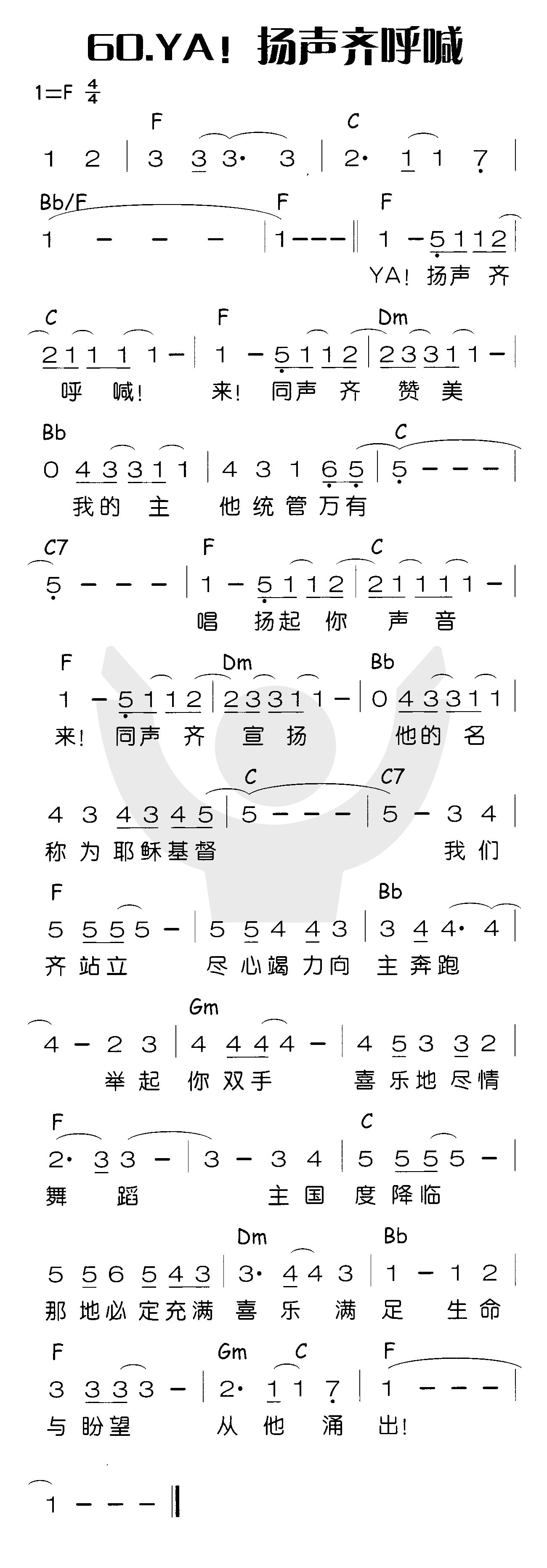 《YA！扬声齐呼喊》