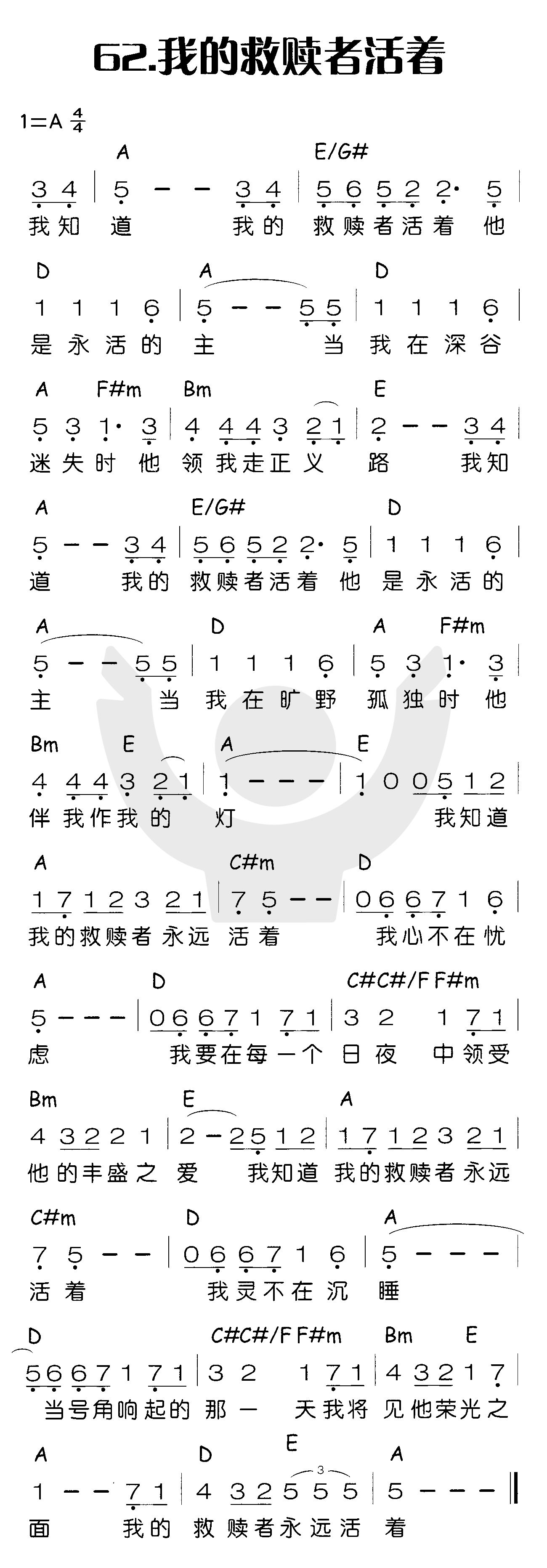 《我的救赎者活着》