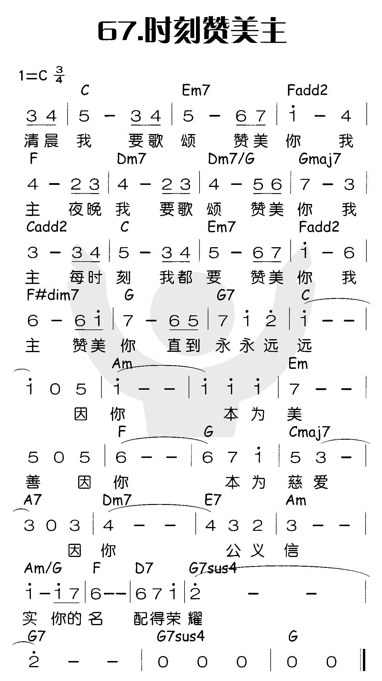 《时刻赞美主》