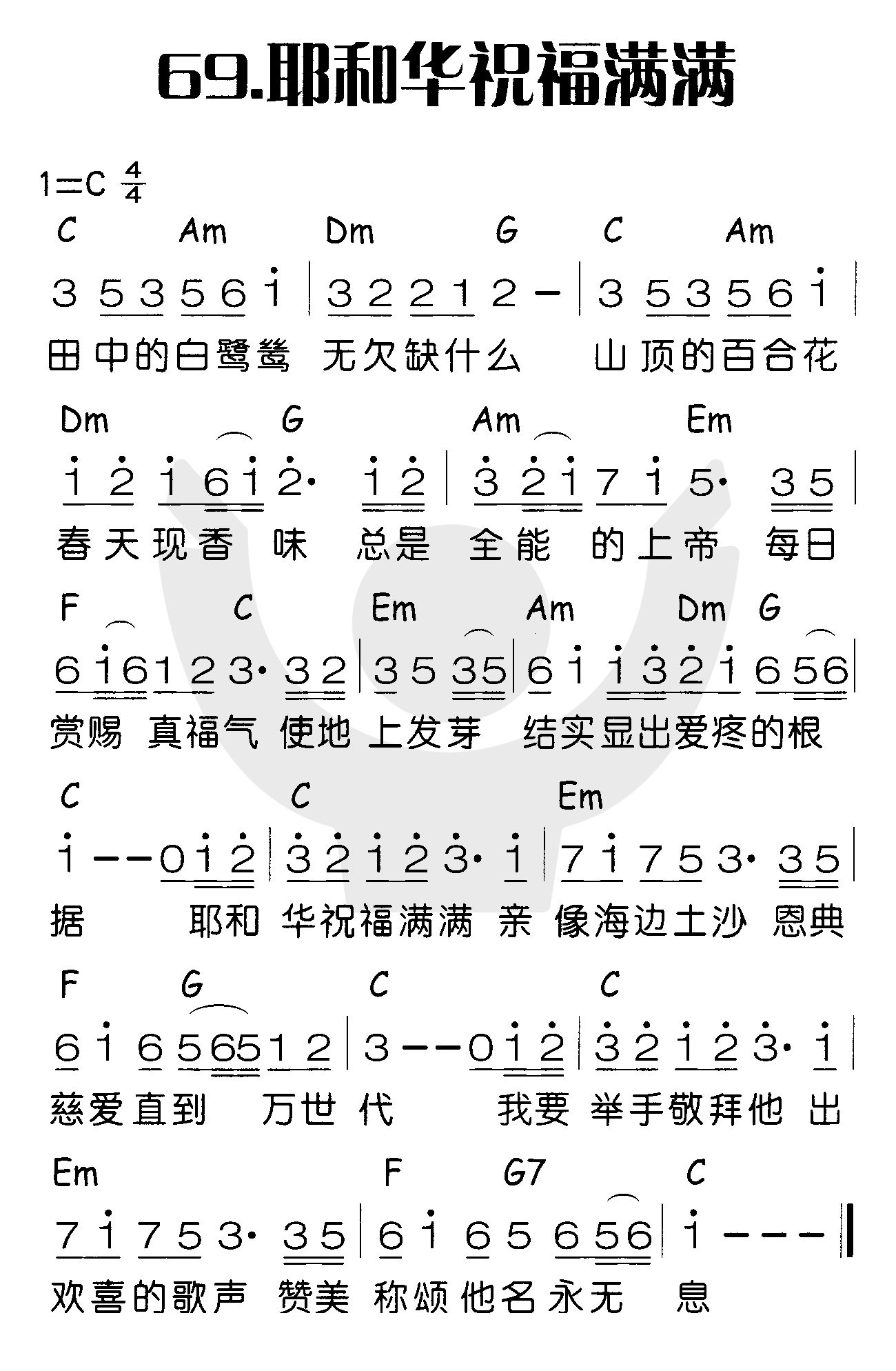 《耶和华祝福满满》