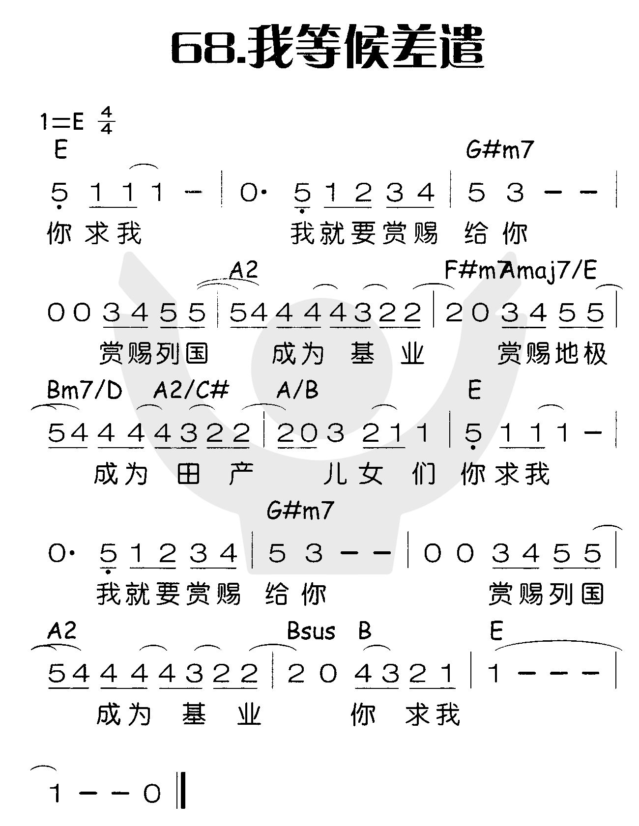 《我等候差遣》