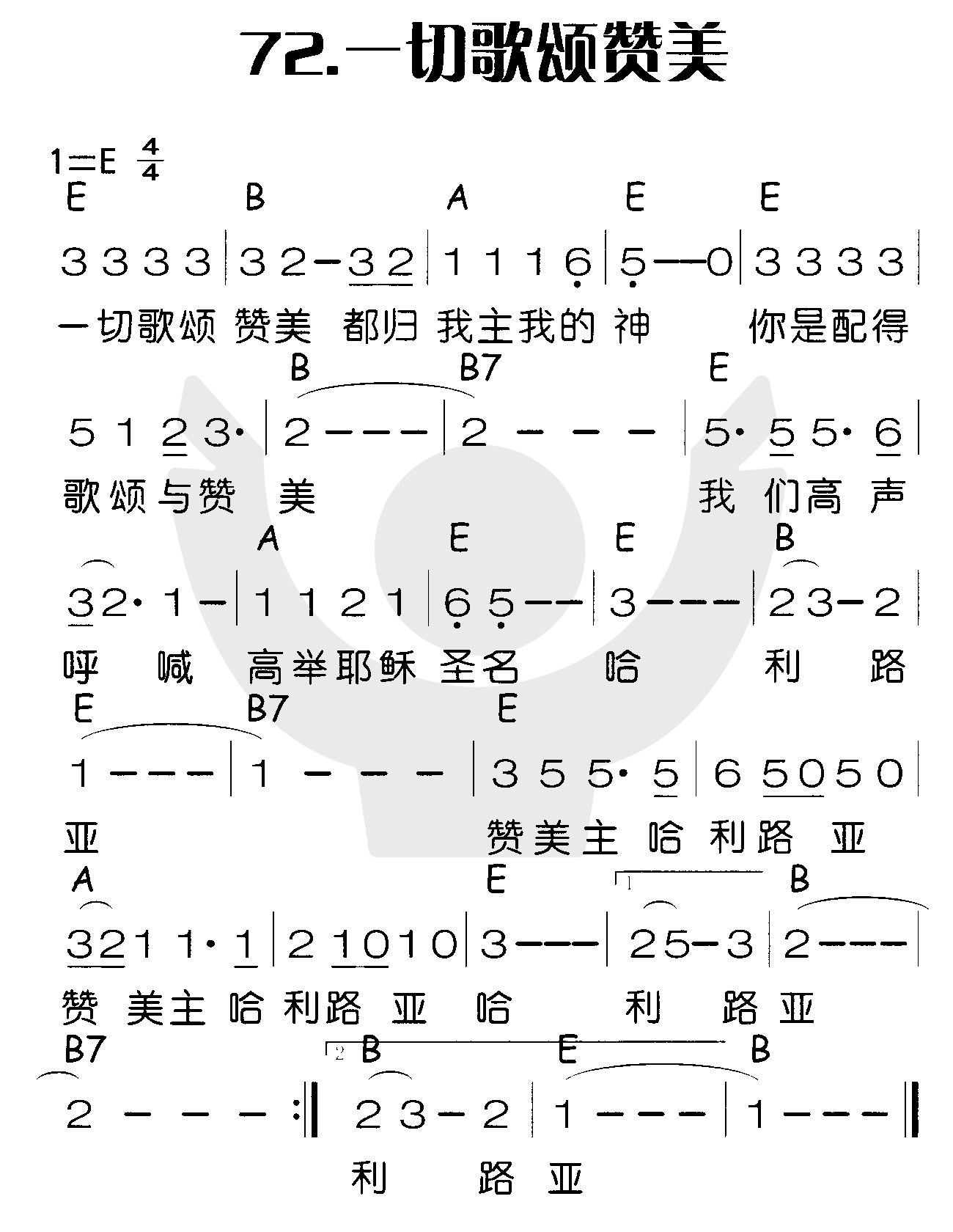 《一切歌颂赞美》