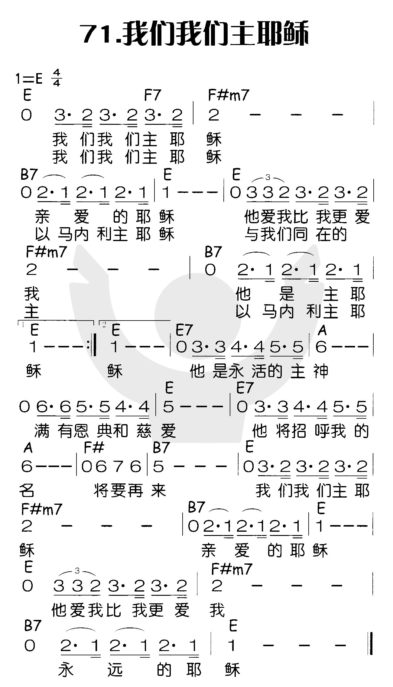 《我们我们主耶稣》
